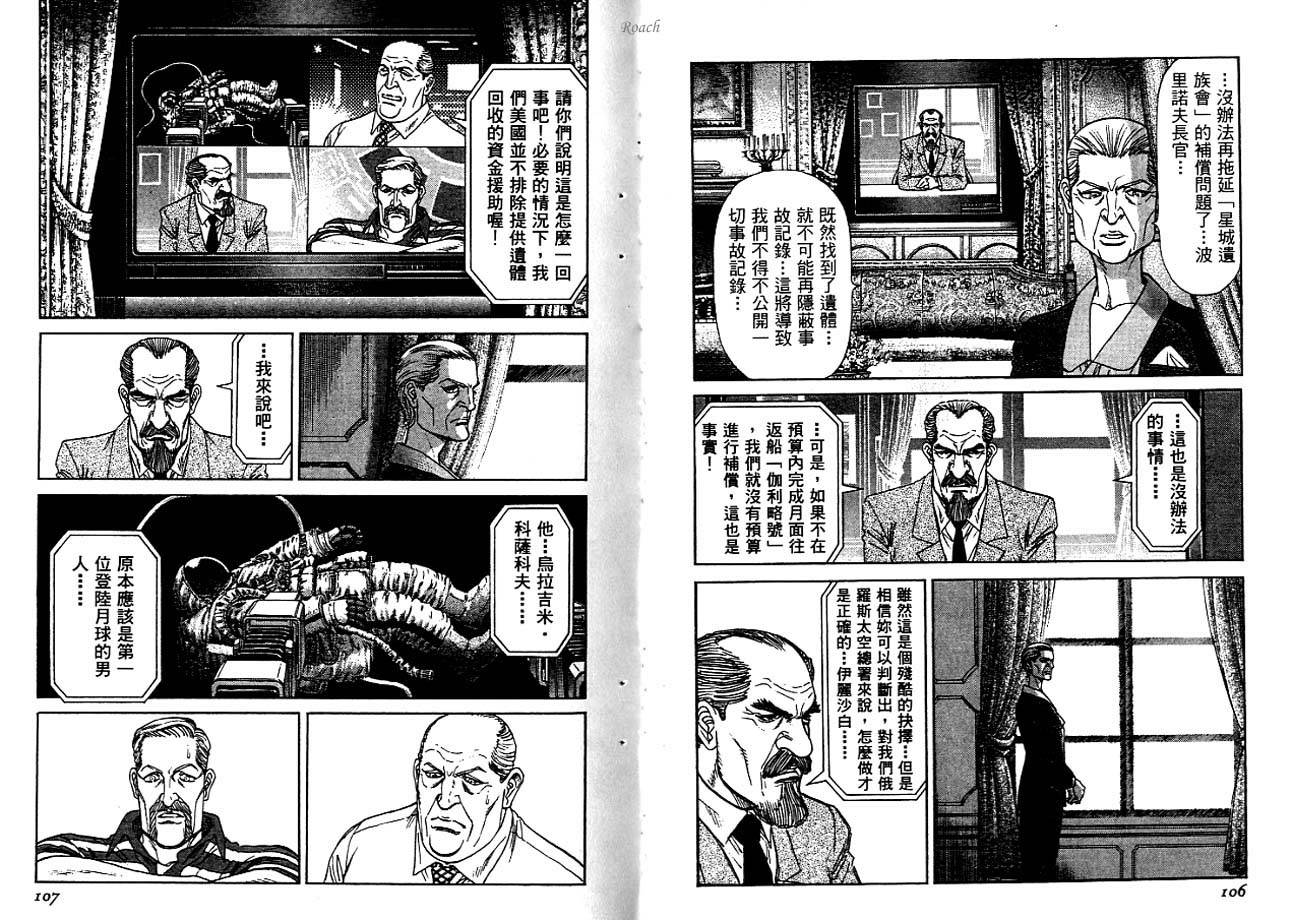 月亮的距离 第3卷 第54页