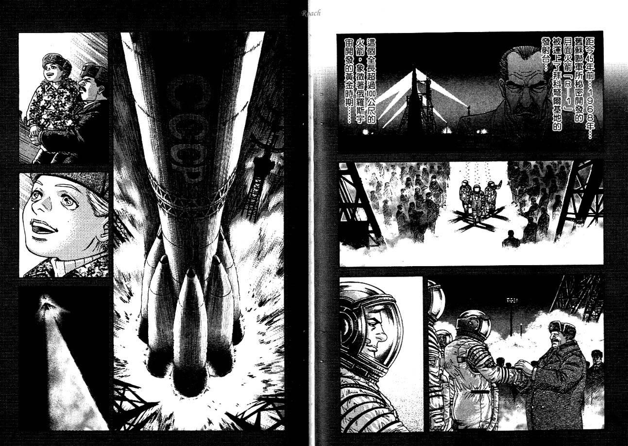 月亮的距离 第3卷 第55页