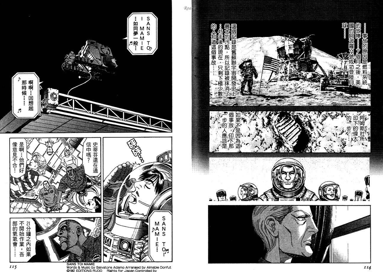 月亮的距离 第3卷 第58页