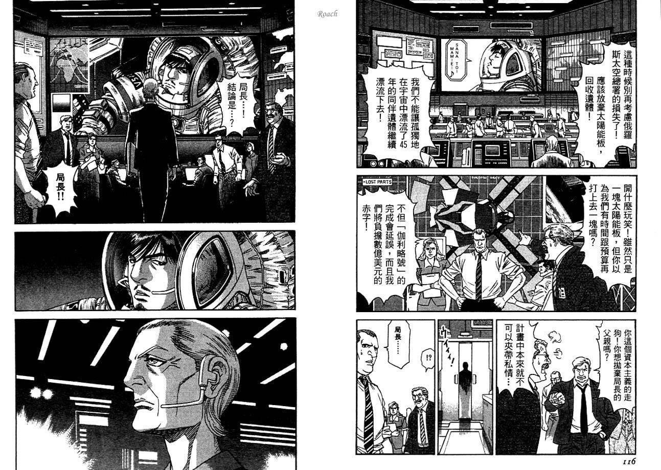 月亮的距离 第3卷 第59页