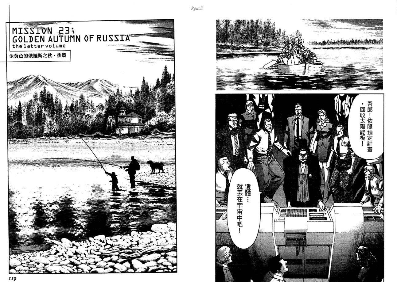 月亮的距离 第3卷 第60页