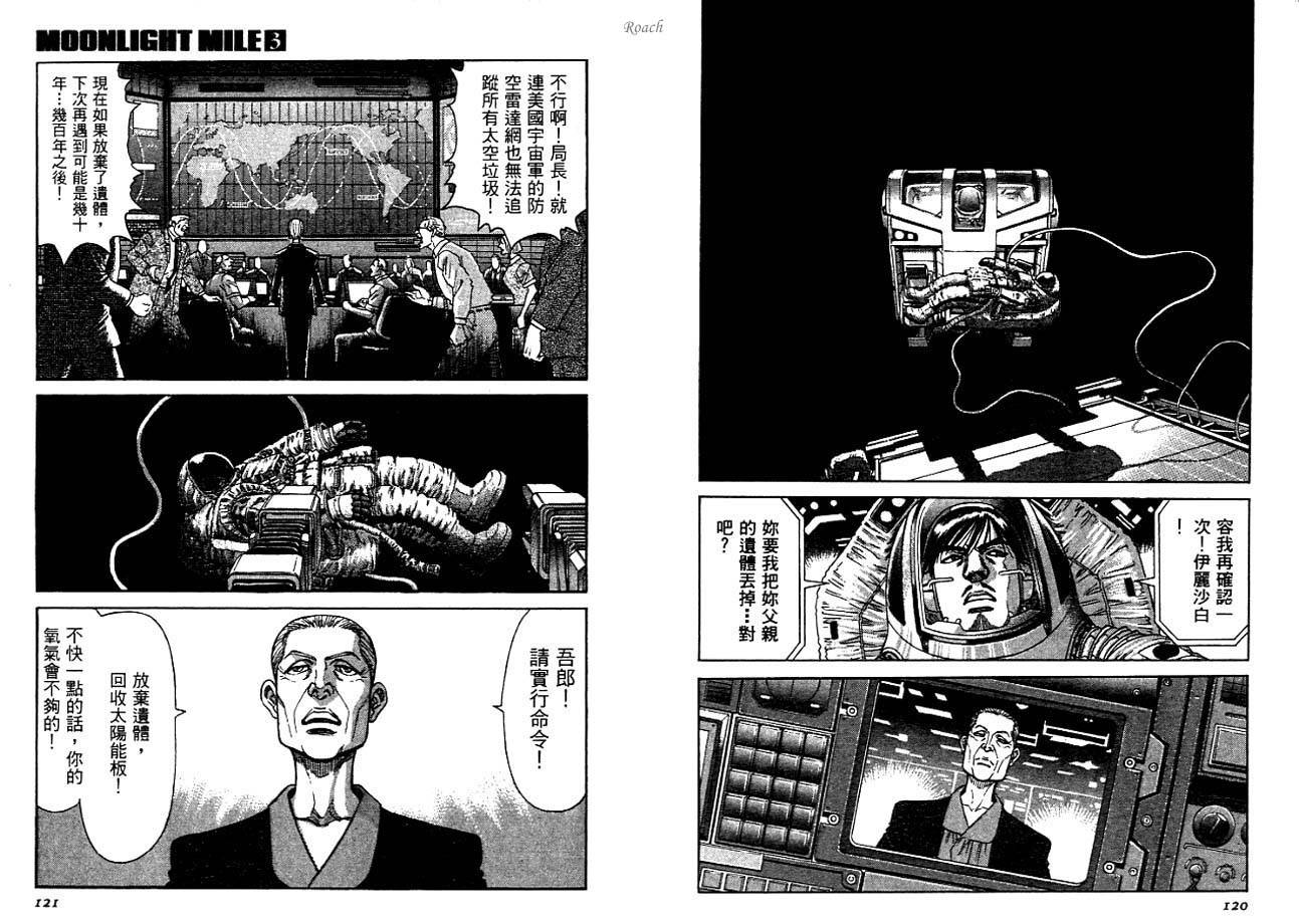 月亮的距离 第3卷 第61页