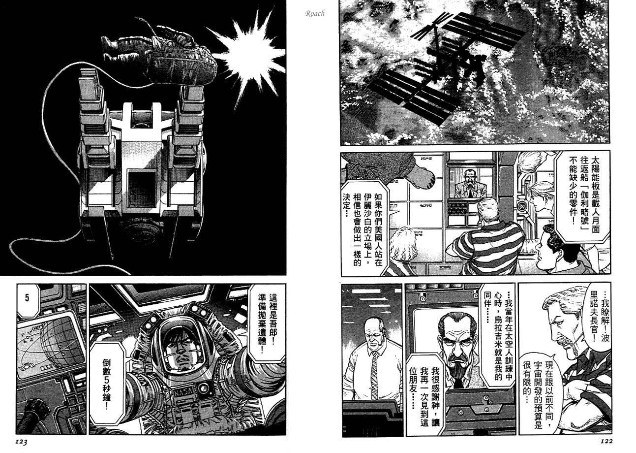 月亮的距离 第3卷 第62页