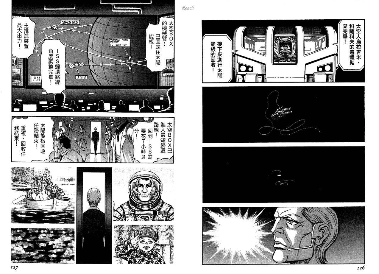 月亮的距离 第3卷 第64页