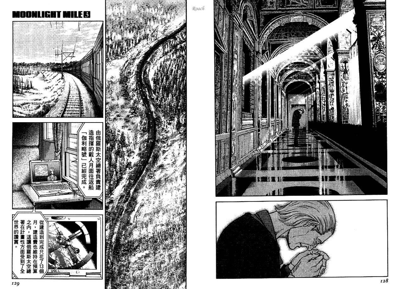 月亮的距离 第3卷 第65页