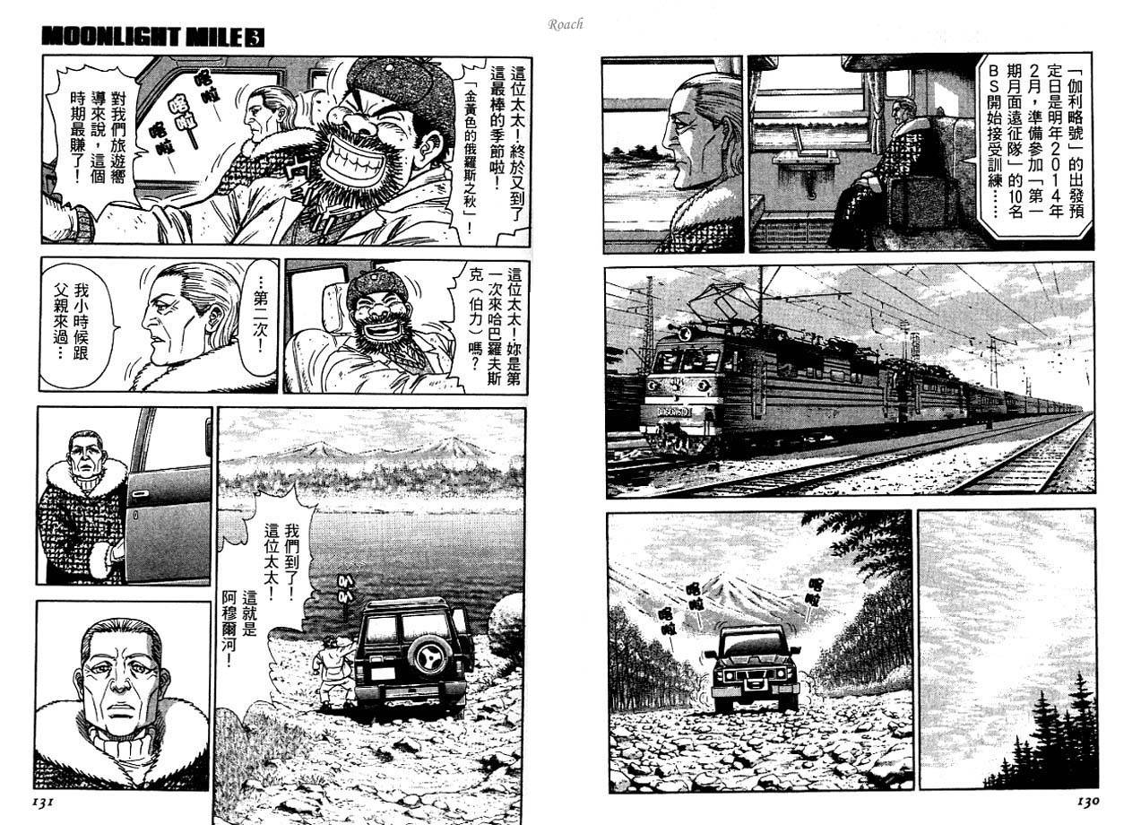 月亮的距离 第3卷 第66页