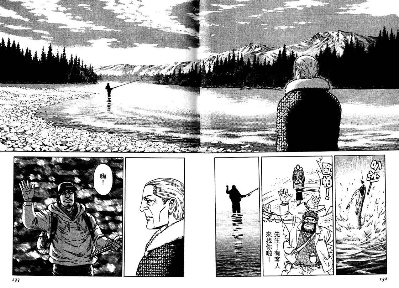 月亮的距离 第3卷 第67页