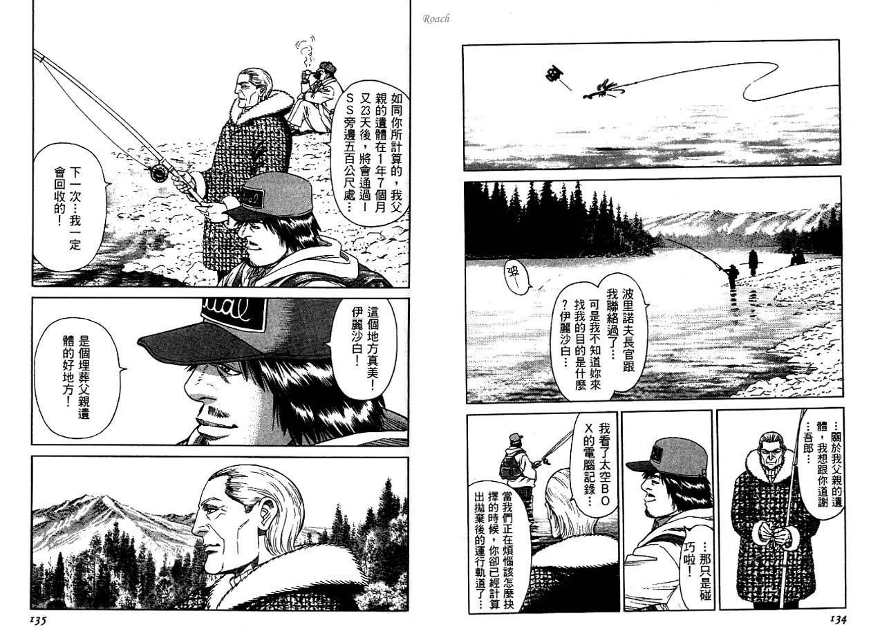 月亮的距离 第3卷 第68页