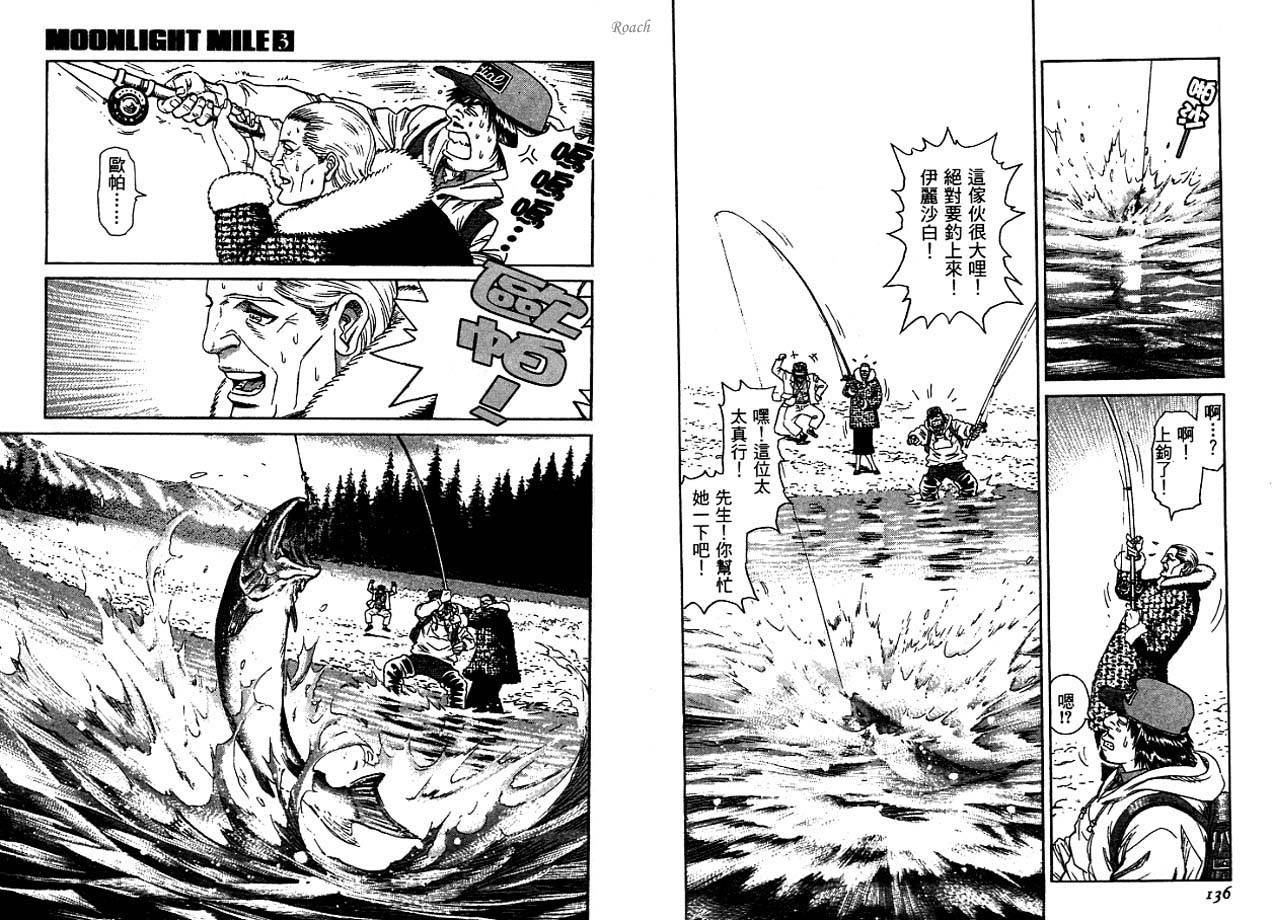 月亮的距离 第3卷 第69页