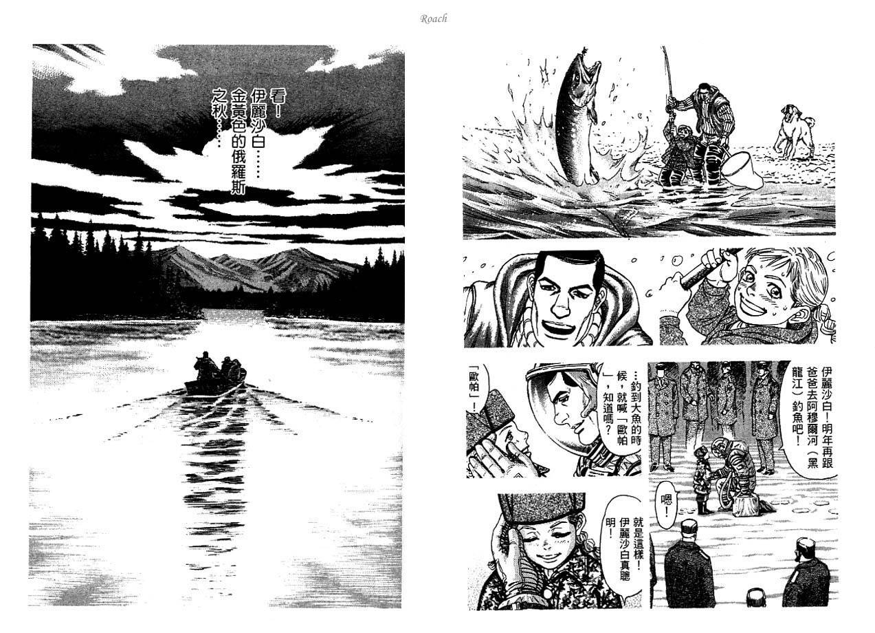 月亮的距离 第3卷 第70页