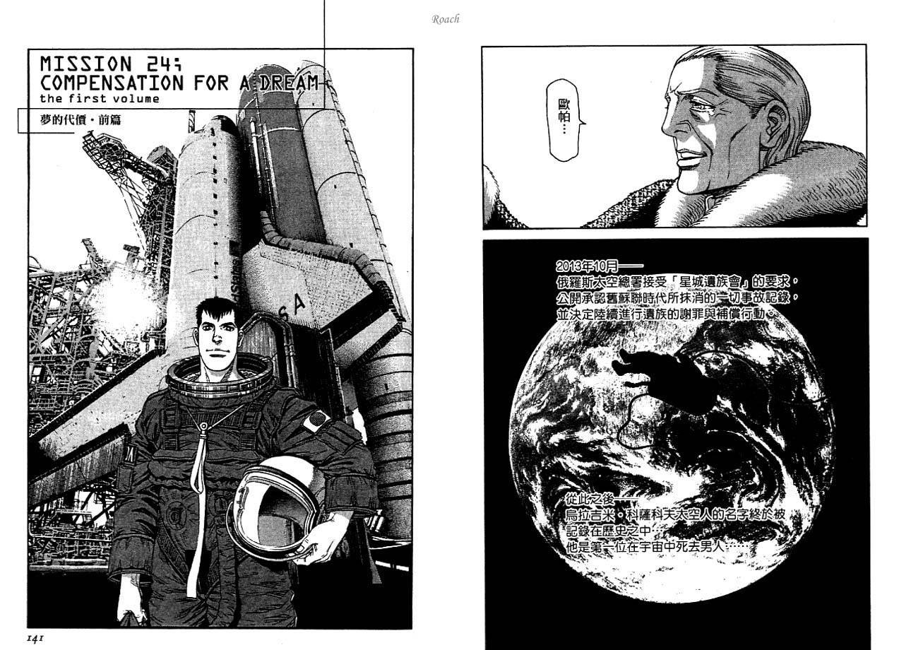 月亮的距离 第3卷 第71页