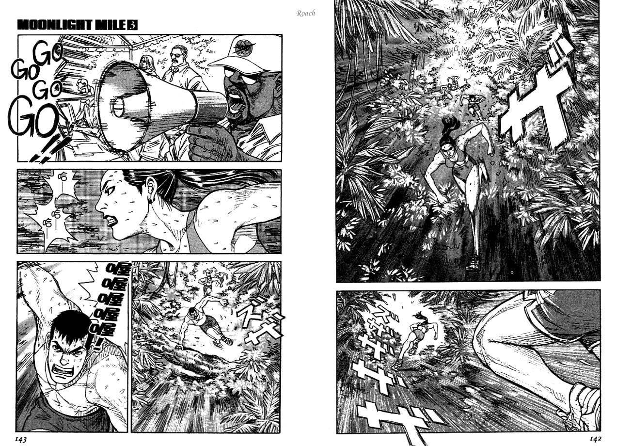 月亮的距离 第3卷 第72页