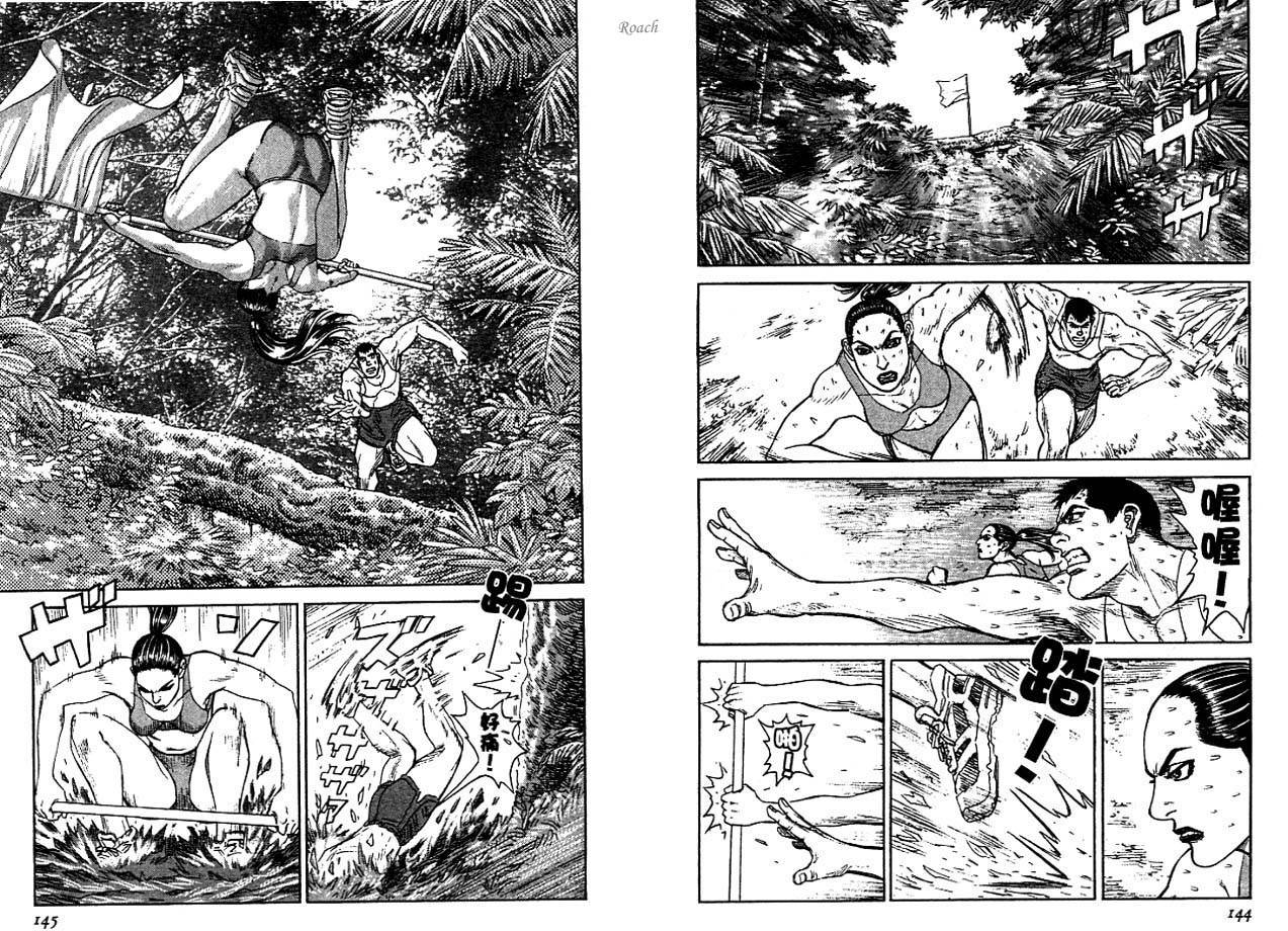 月亮的距离 第3卷 第73页