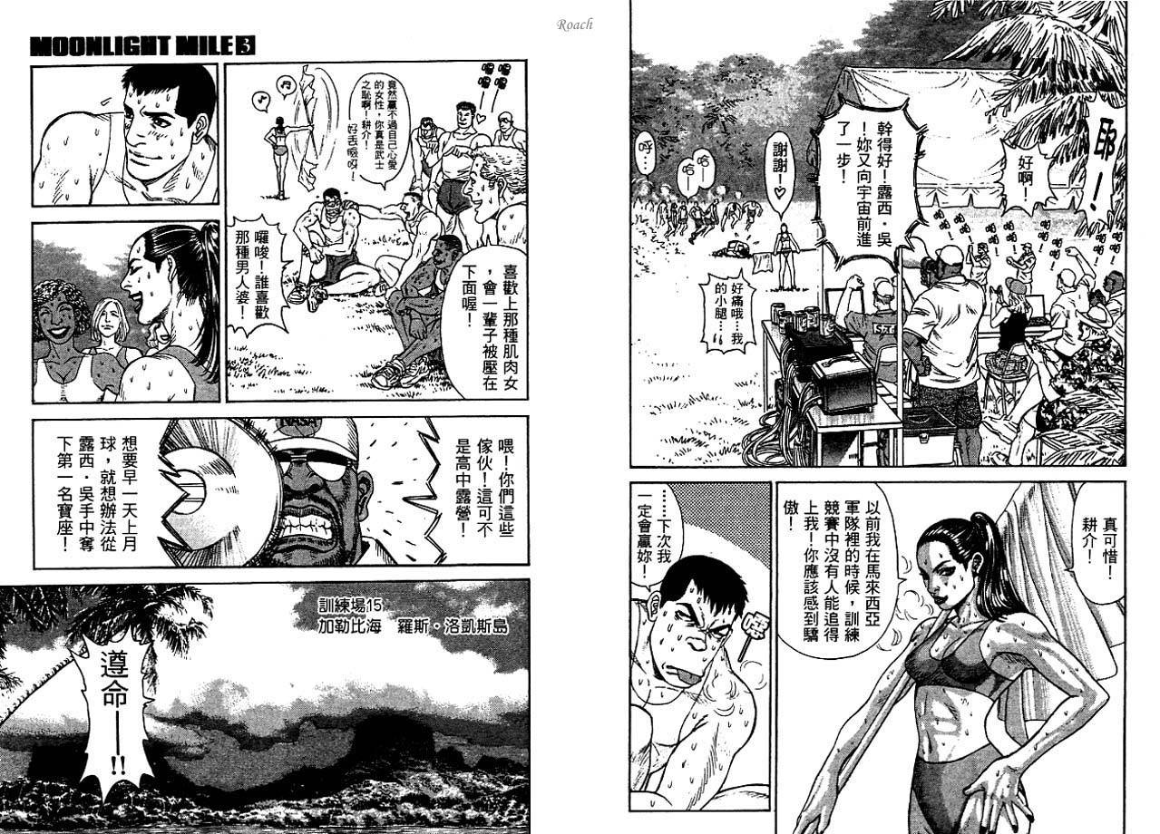 月亮的距离 第3卷 第74页