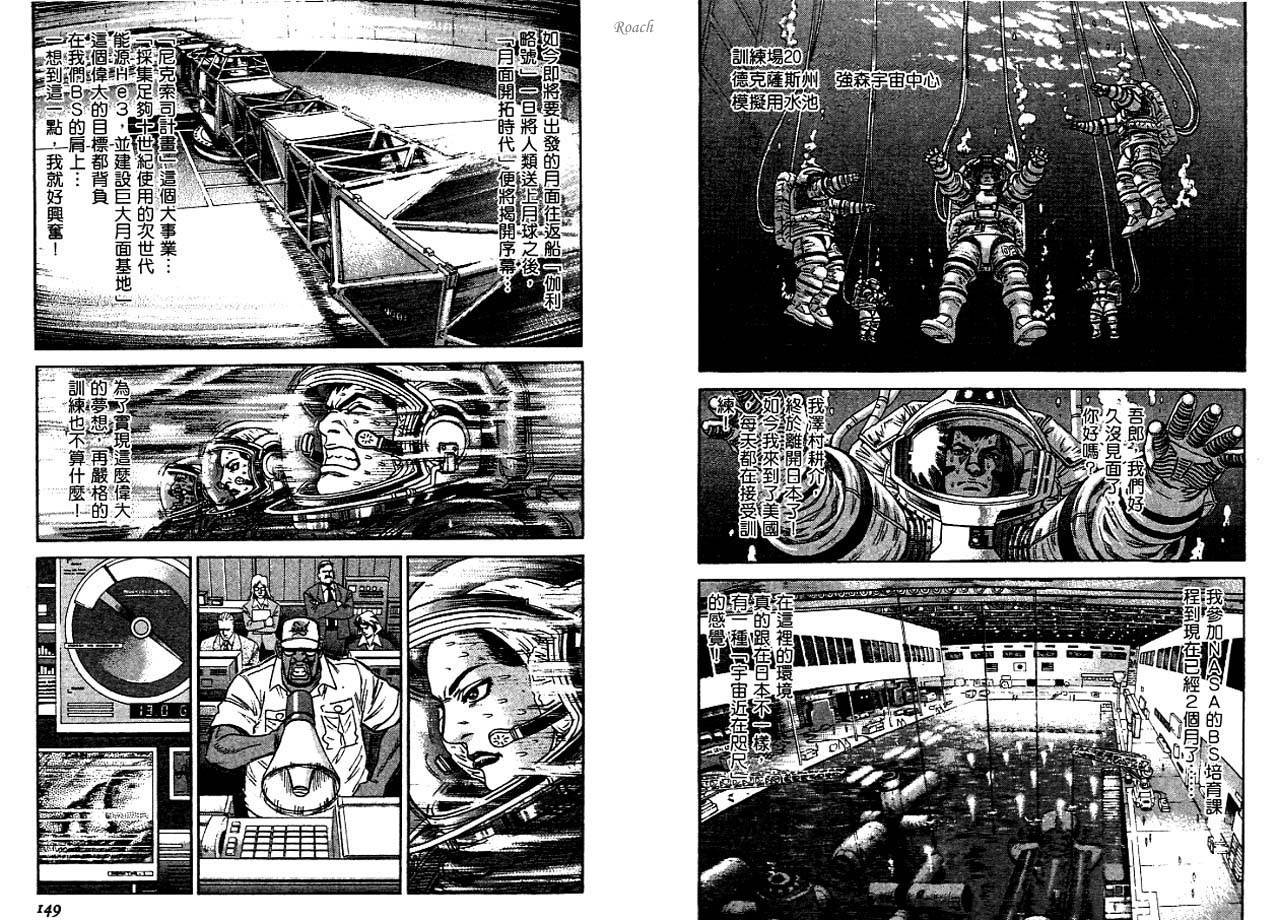 月亮的距离 第3卷 第75页
