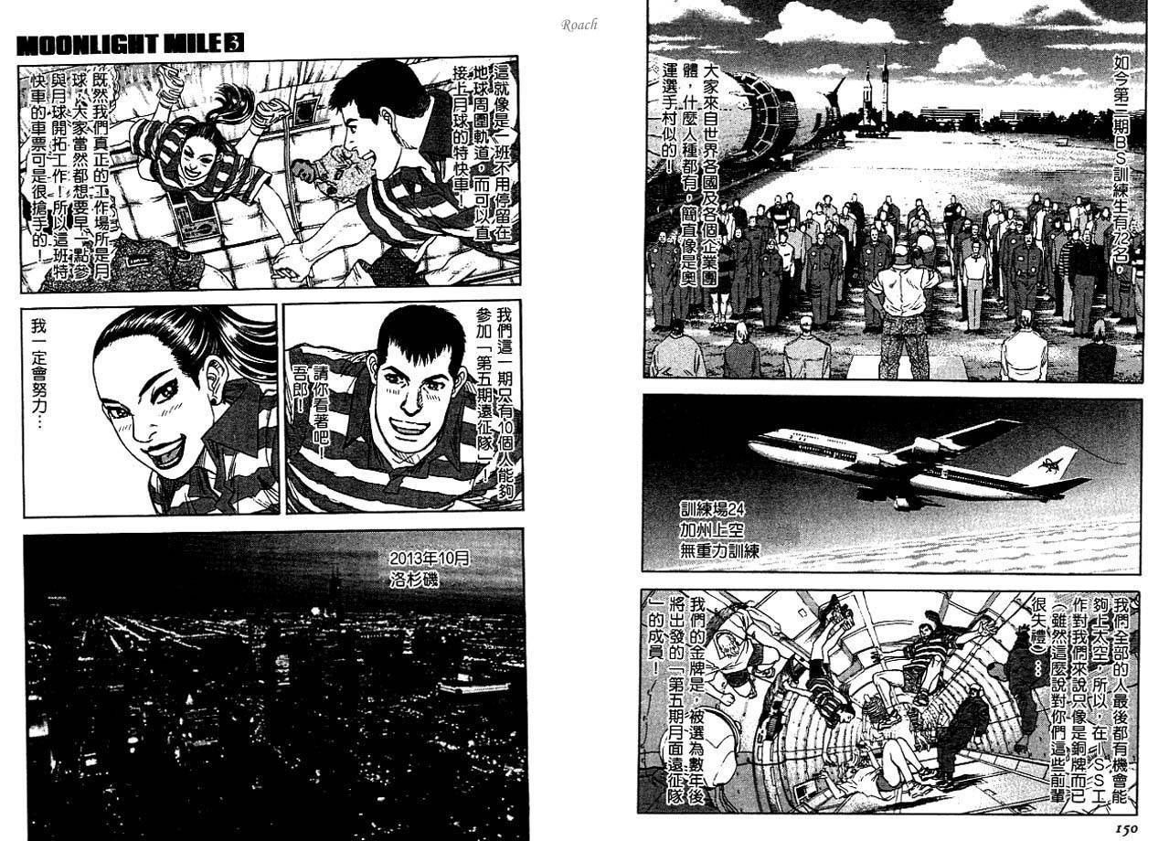 月亮的距离 第3卷 第76页