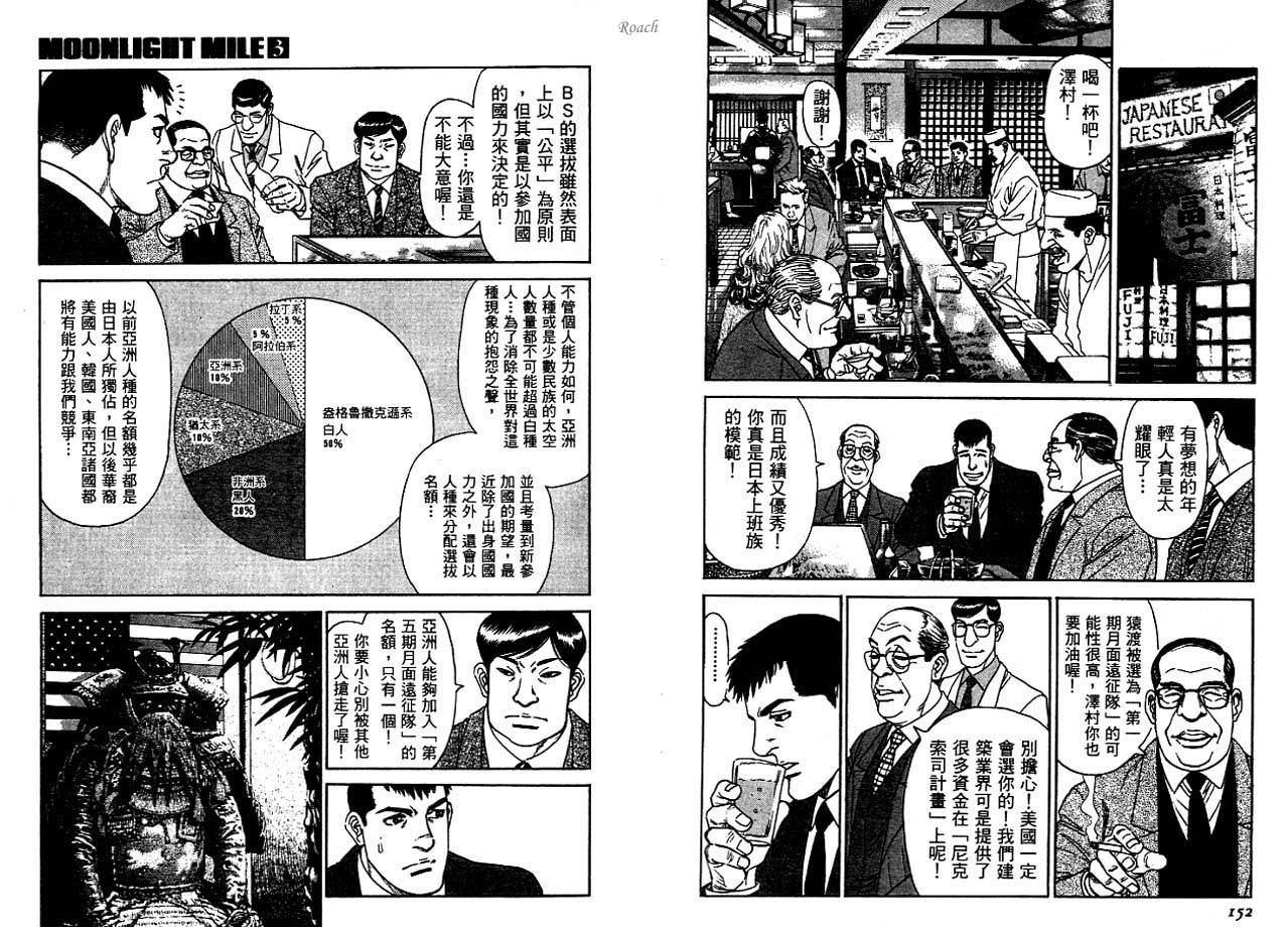 月亮的距离 第3卷 第77页