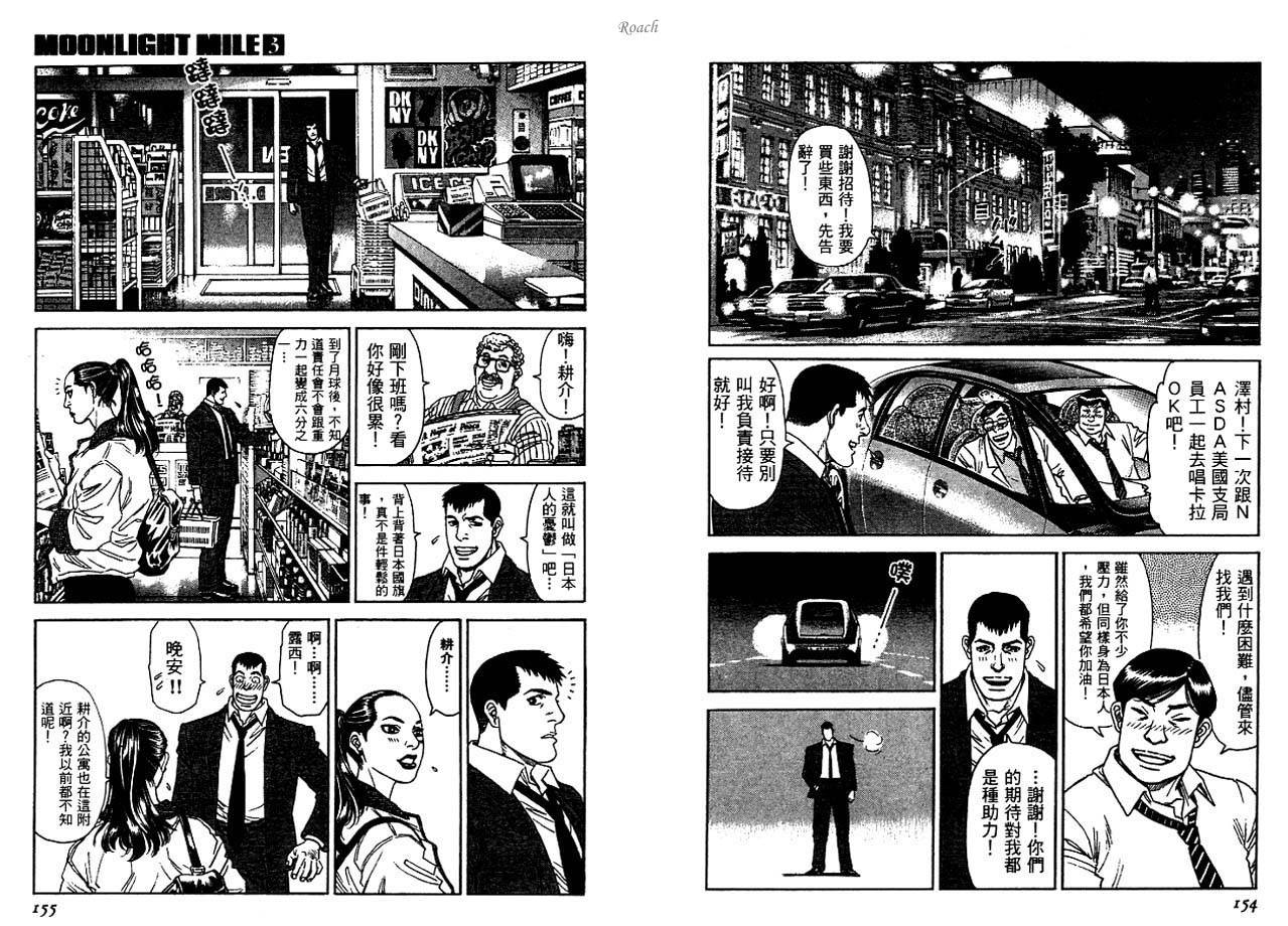 月亮的距离 第3卷 第78页