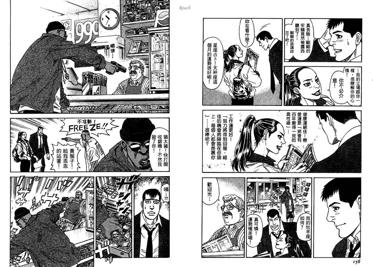 月亮的距离 第3卷 第79页