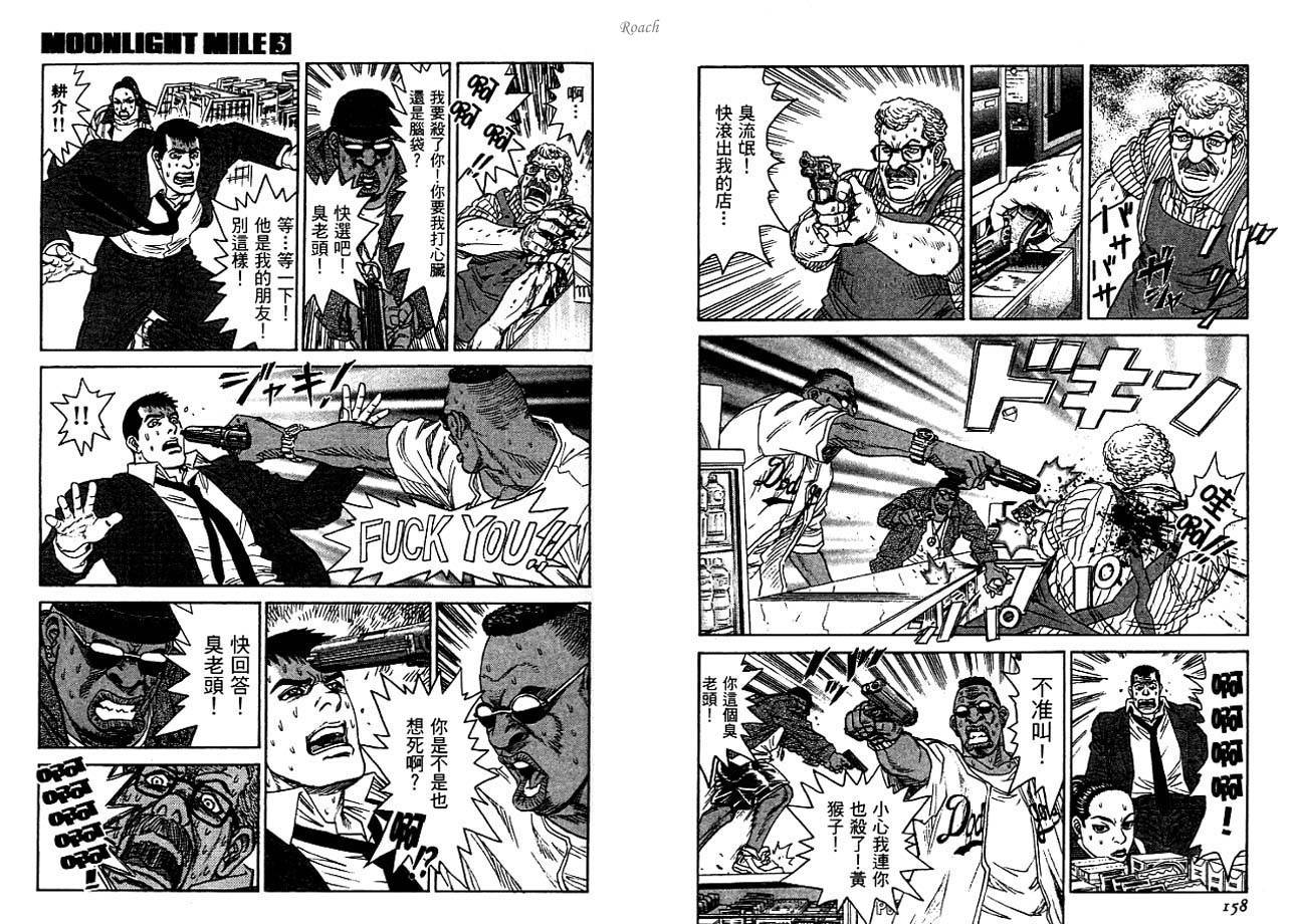 月亮的距离 第3卷 第80页