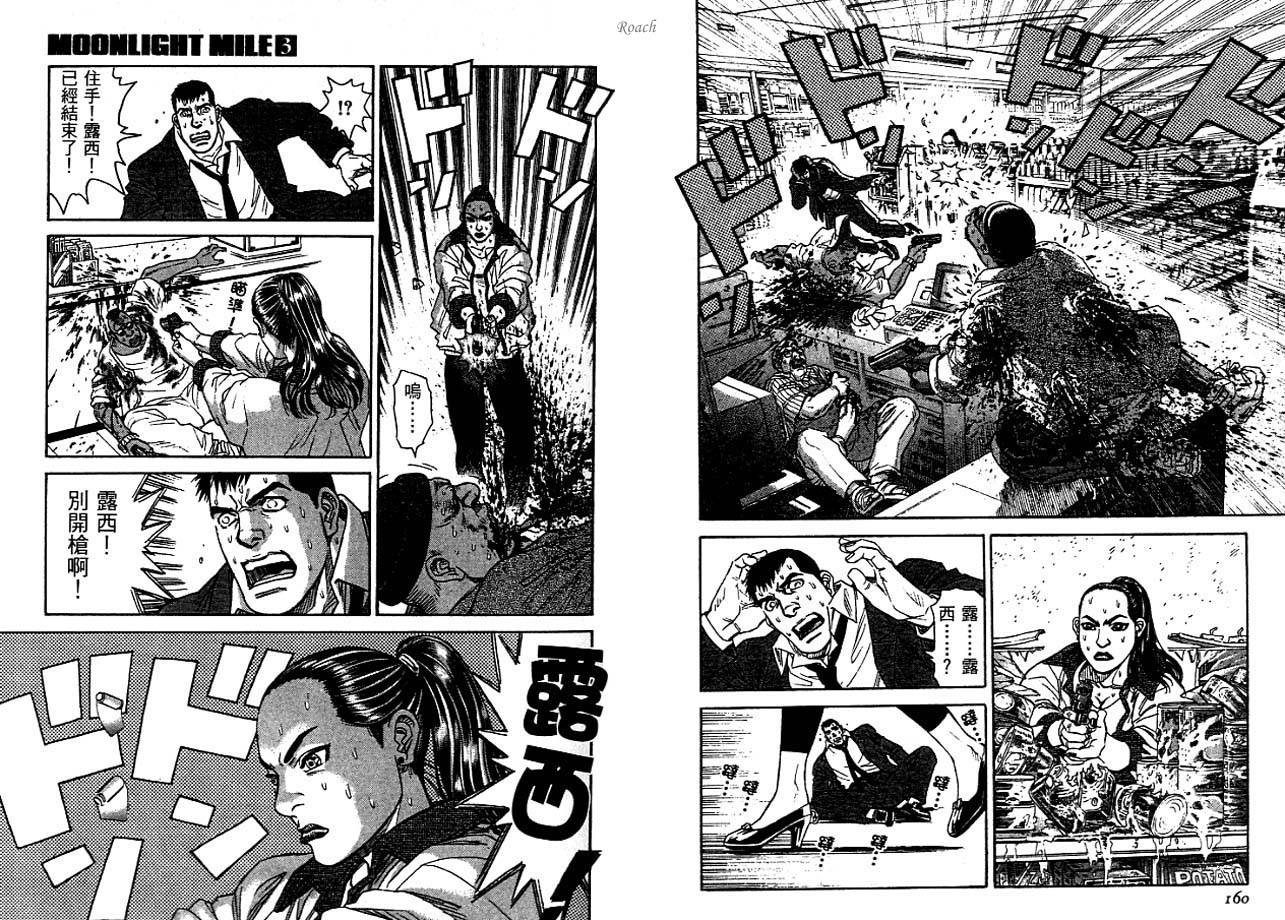 月亮的距离 第3卷 第81页