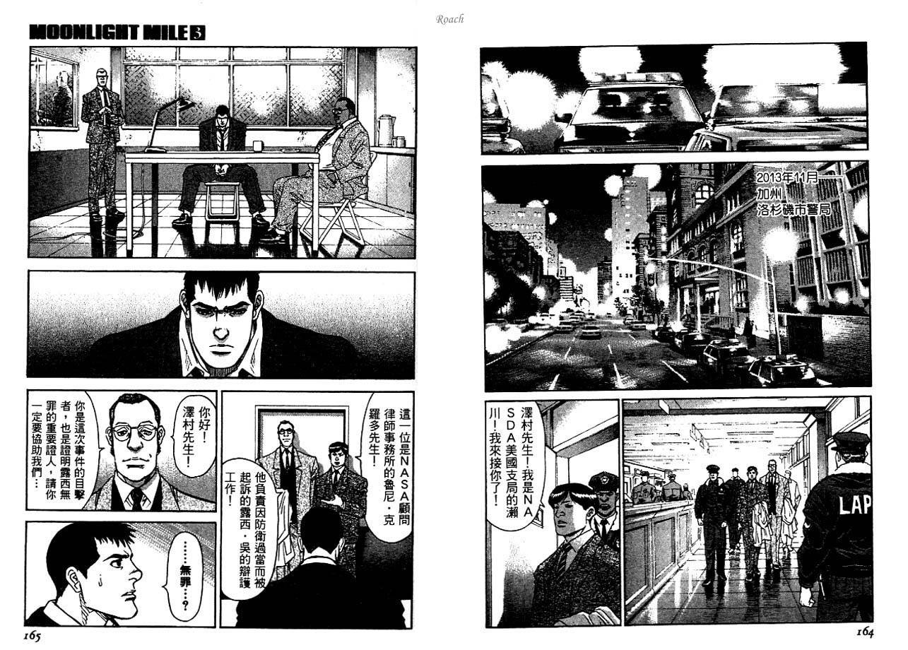 月亮的距离 第3卷 第83页