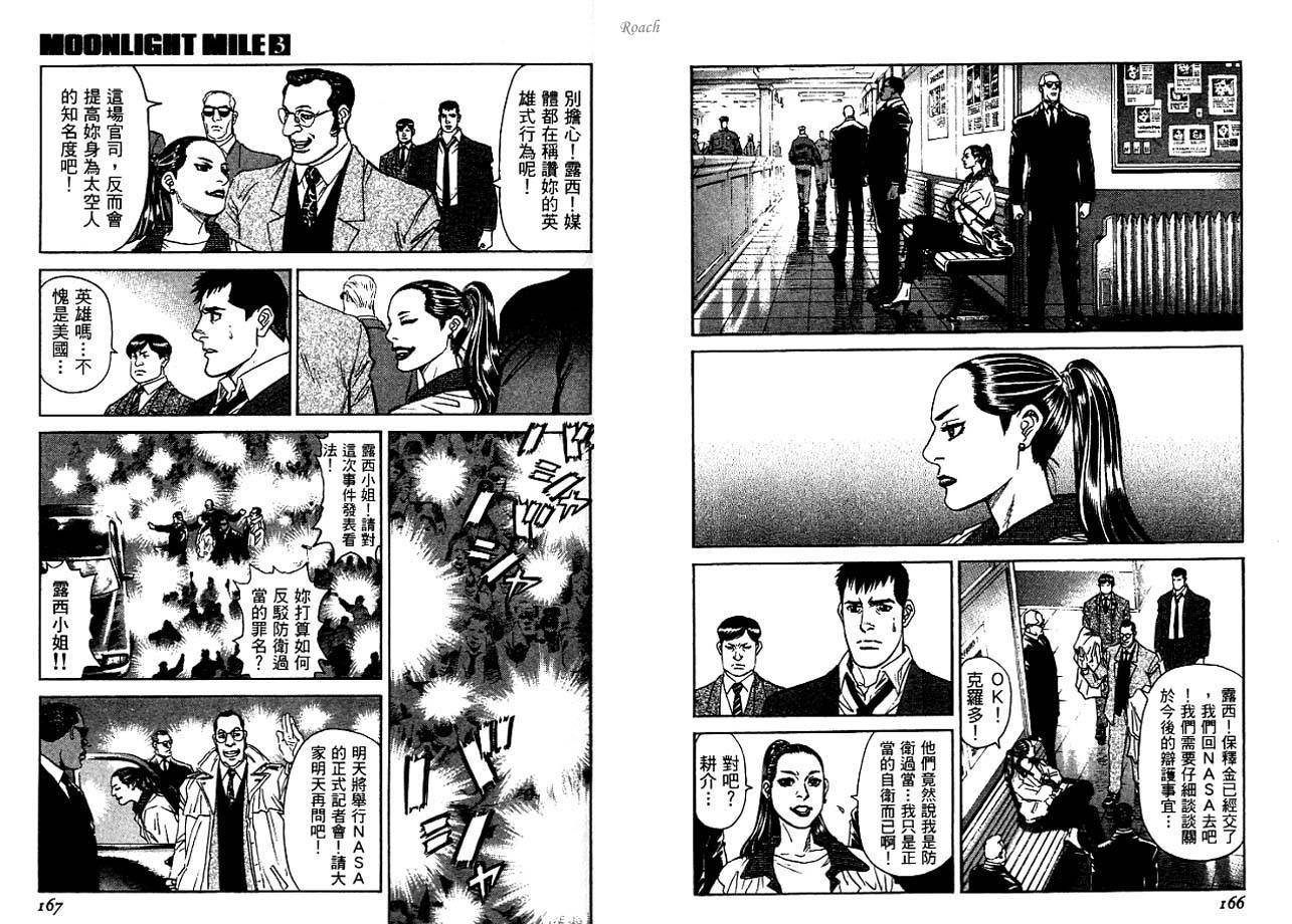 月亮的距离 第3卷 第84页