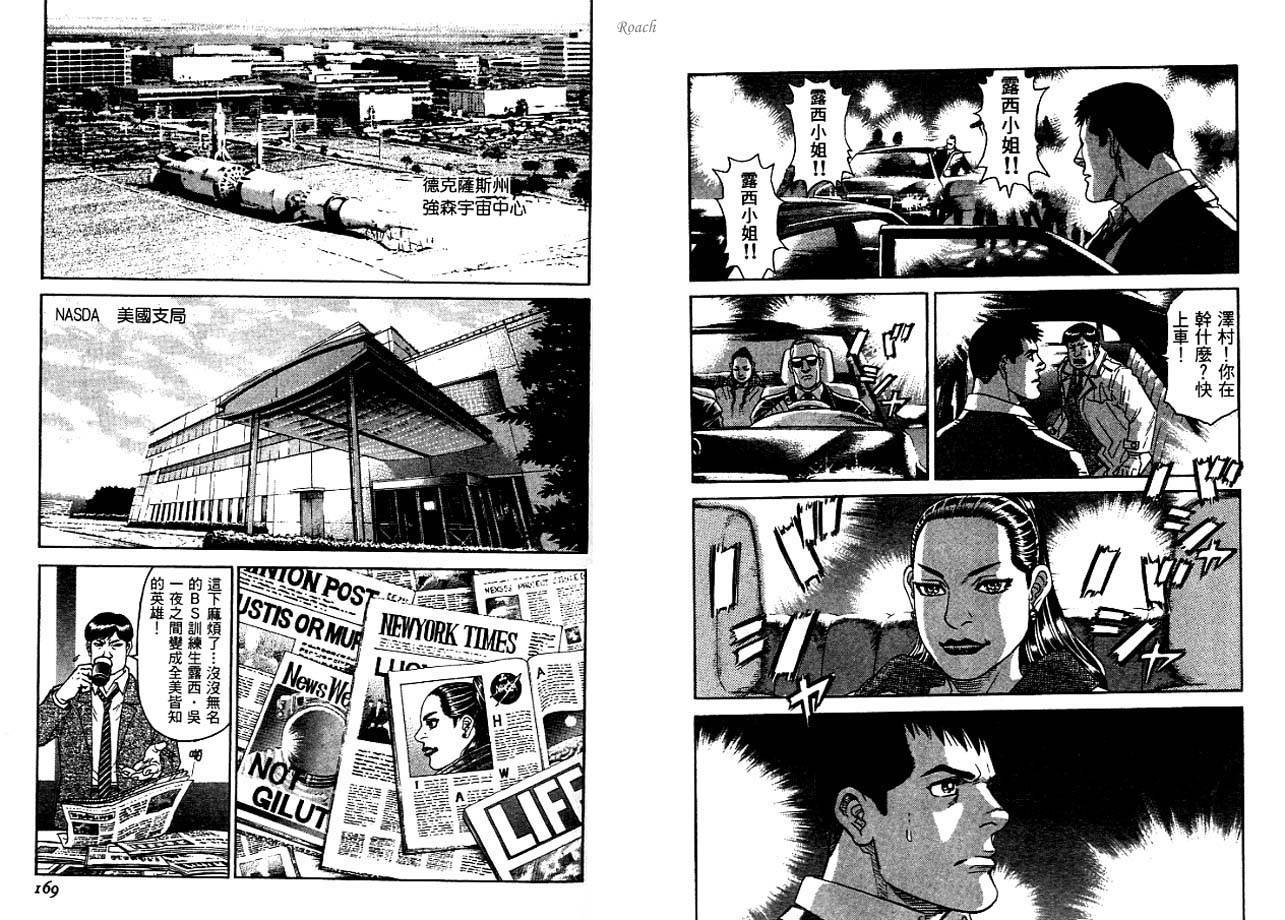 月亮的距离 第3卷 第85页