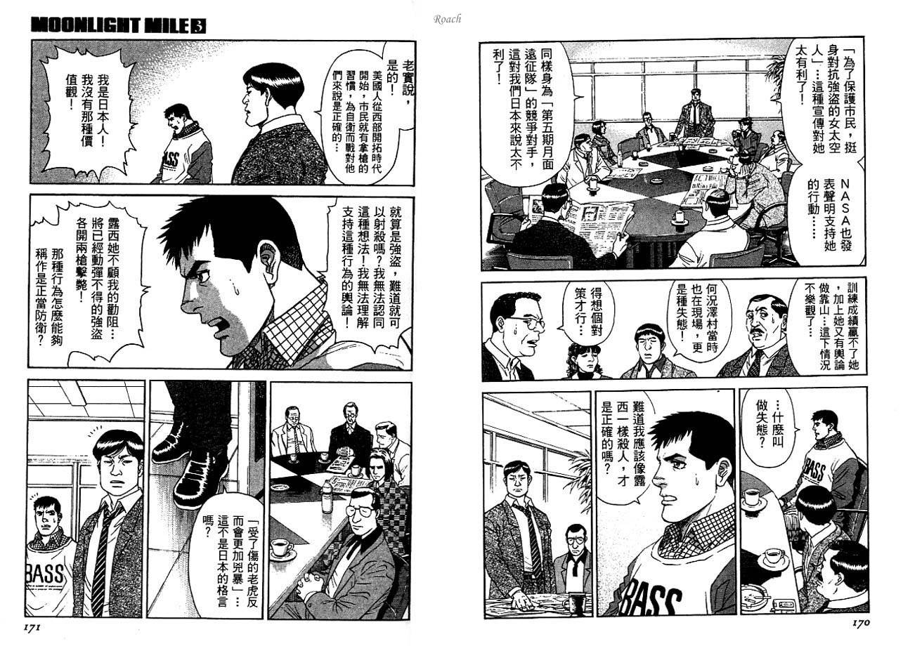 月亮的距离 第3卷 第86页