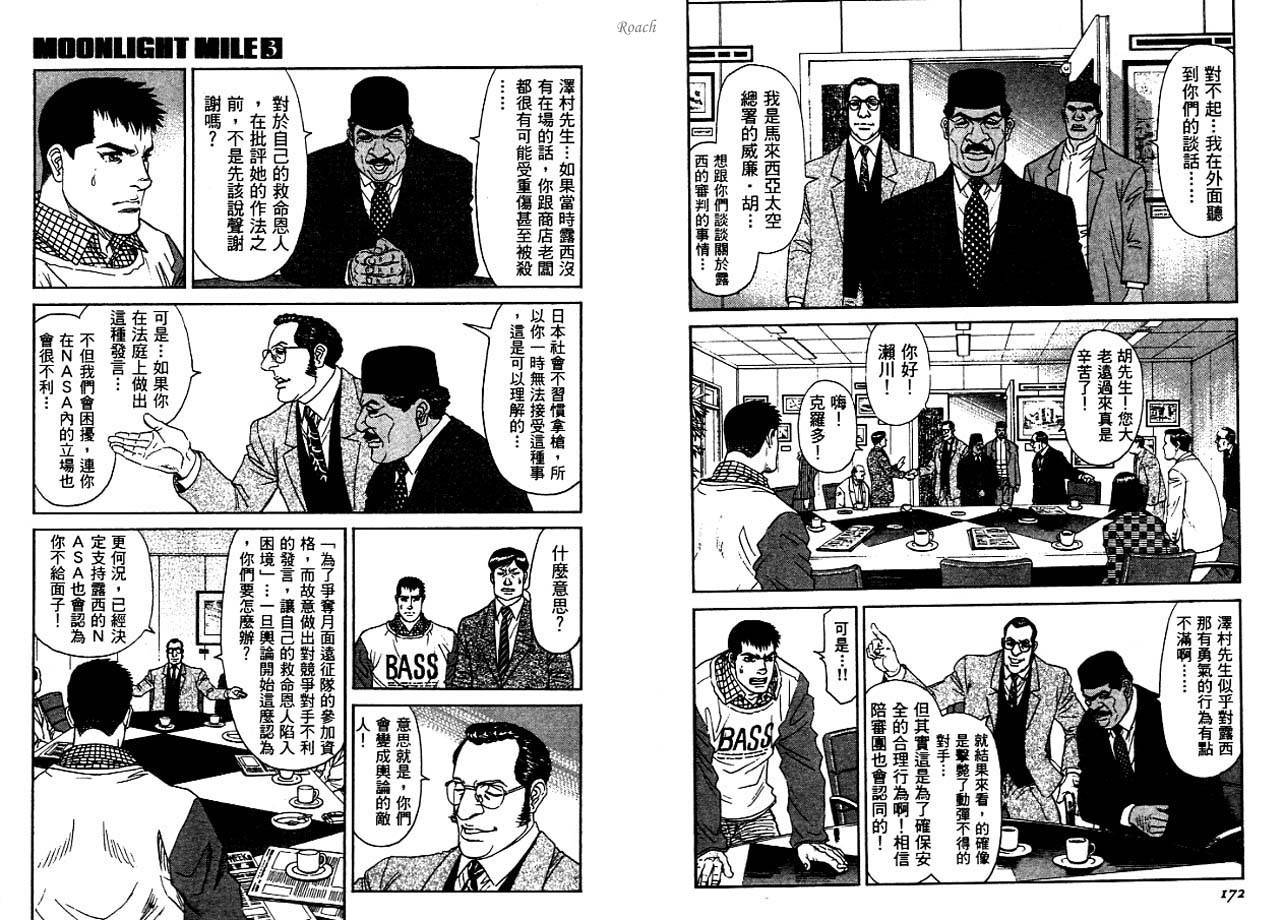 月亮的距离 第3卷 第87页