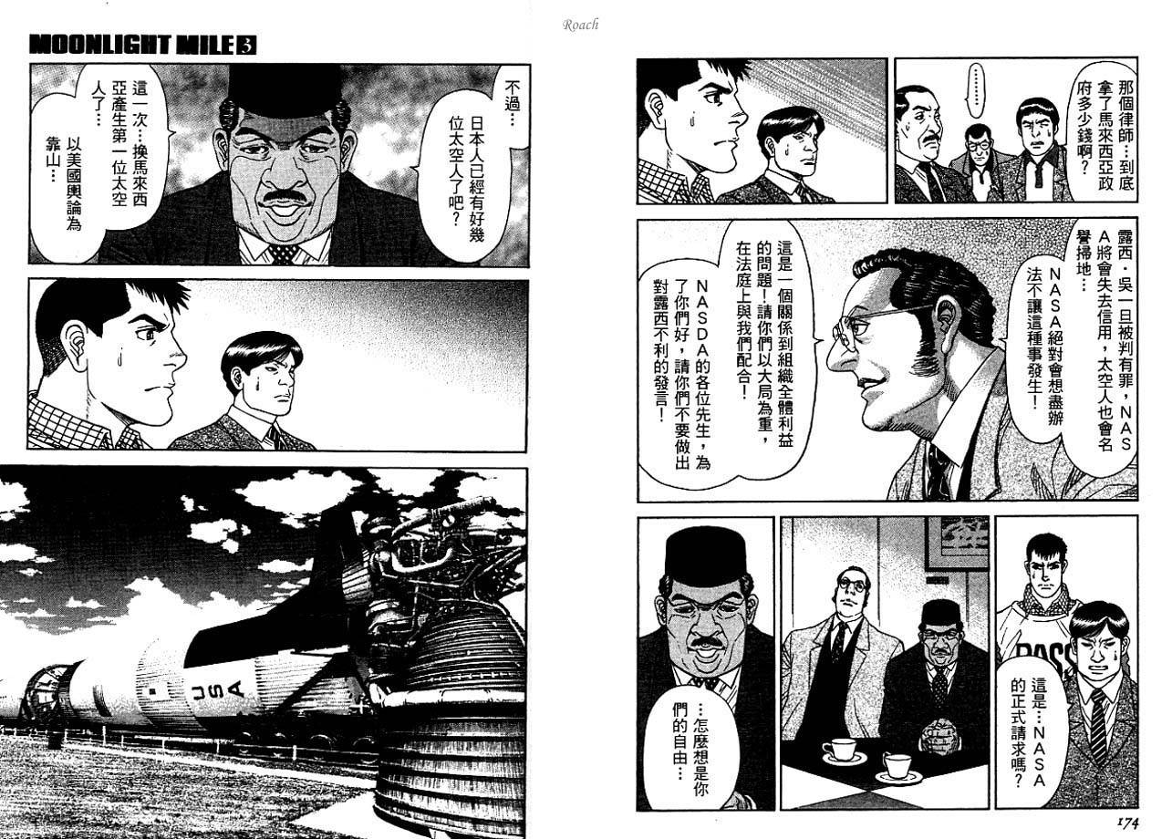 月亮的距离 第3卷 第88页