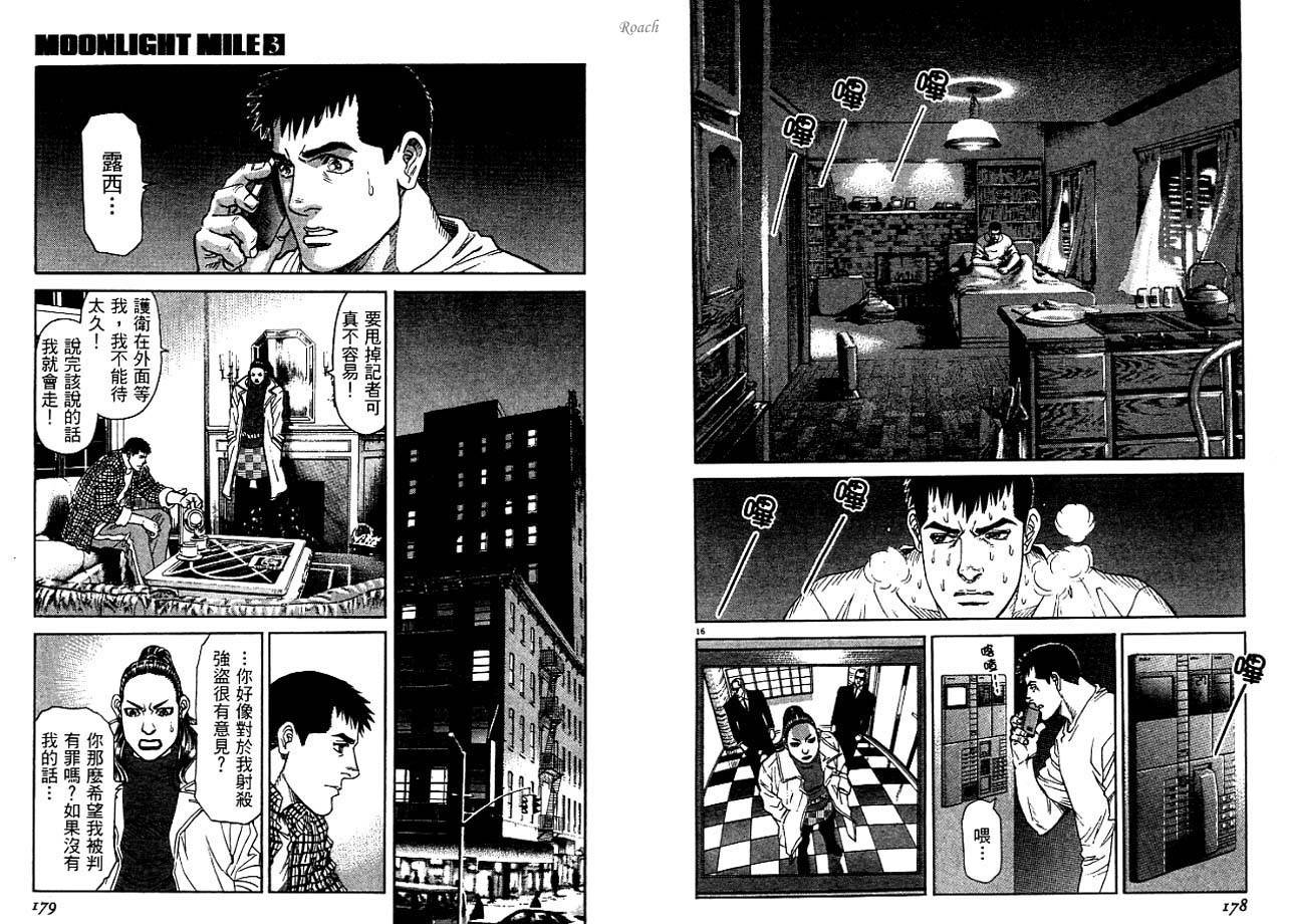 月亮的距离 第3卷 第90页