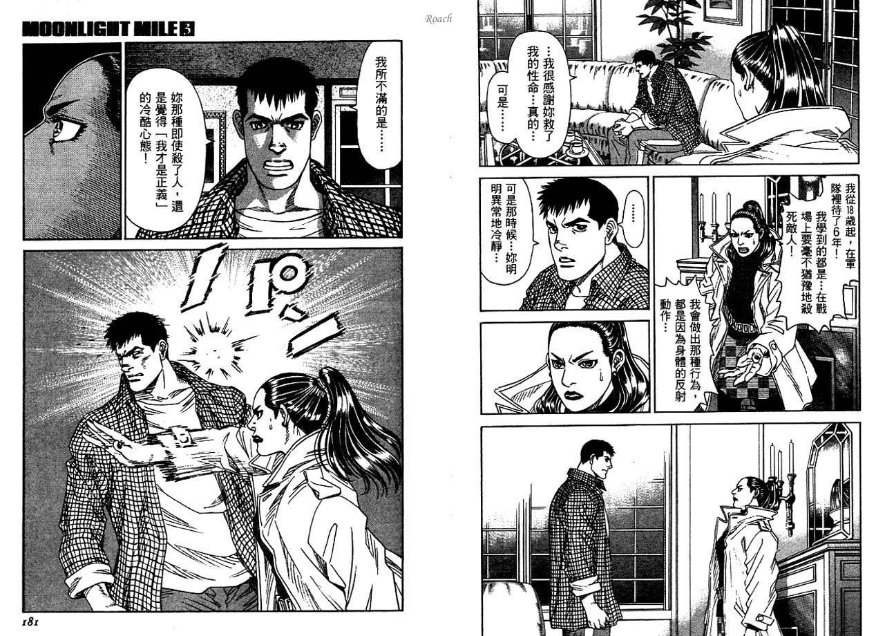 月亮的距离 第3卷 第91页