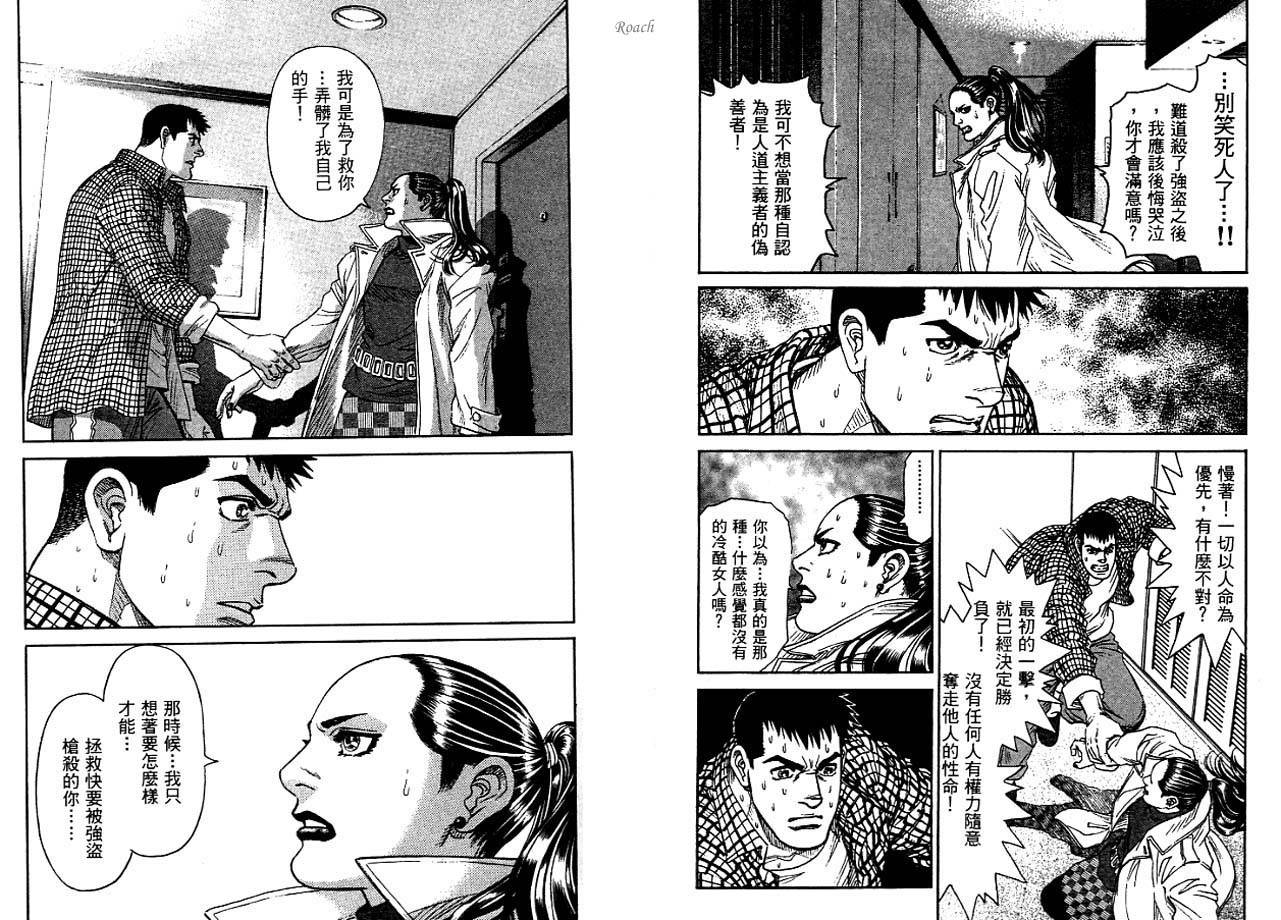 月亮的距离 第3卷 第92页