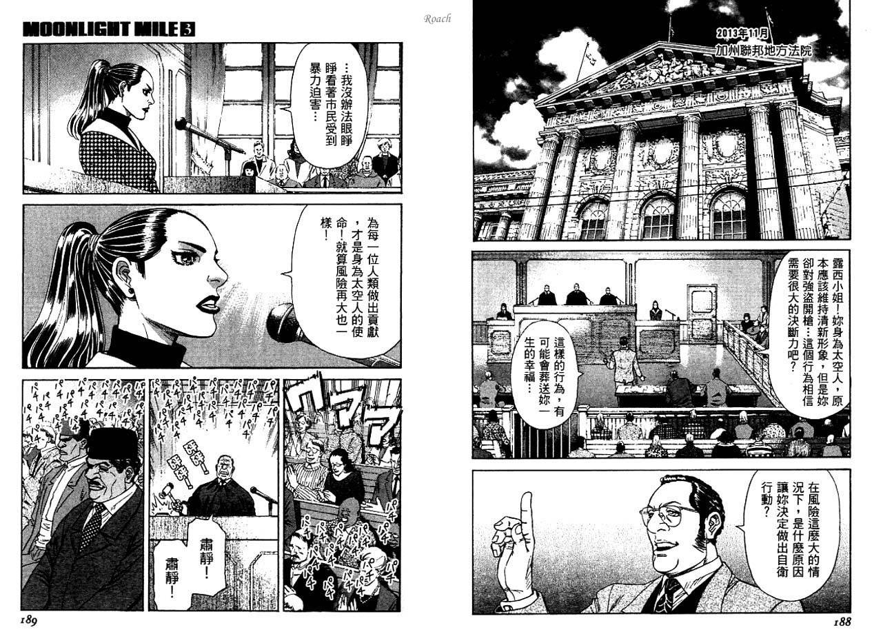 月亮的距离 第3卷 第95页