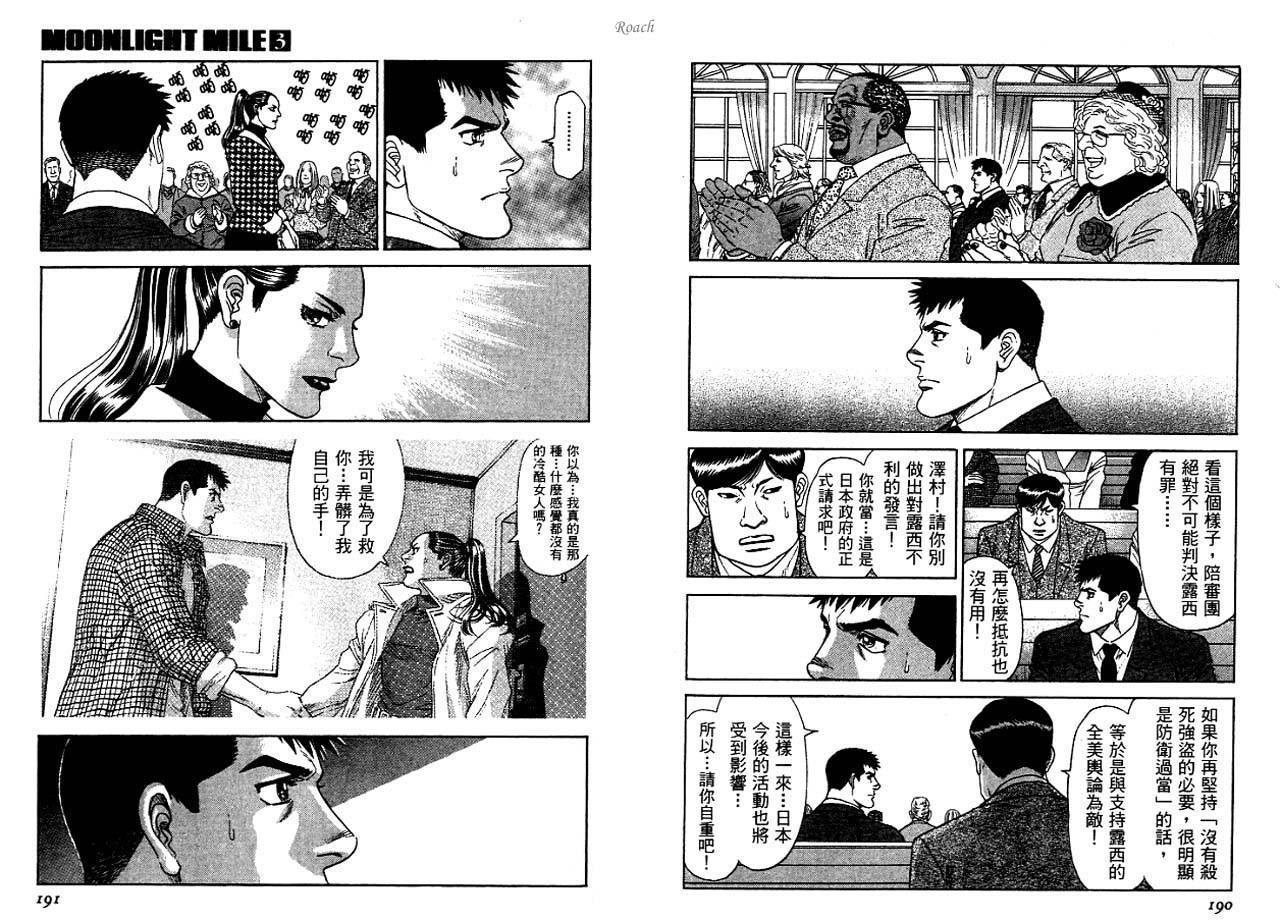 月亮的距离 第3卷 第96页