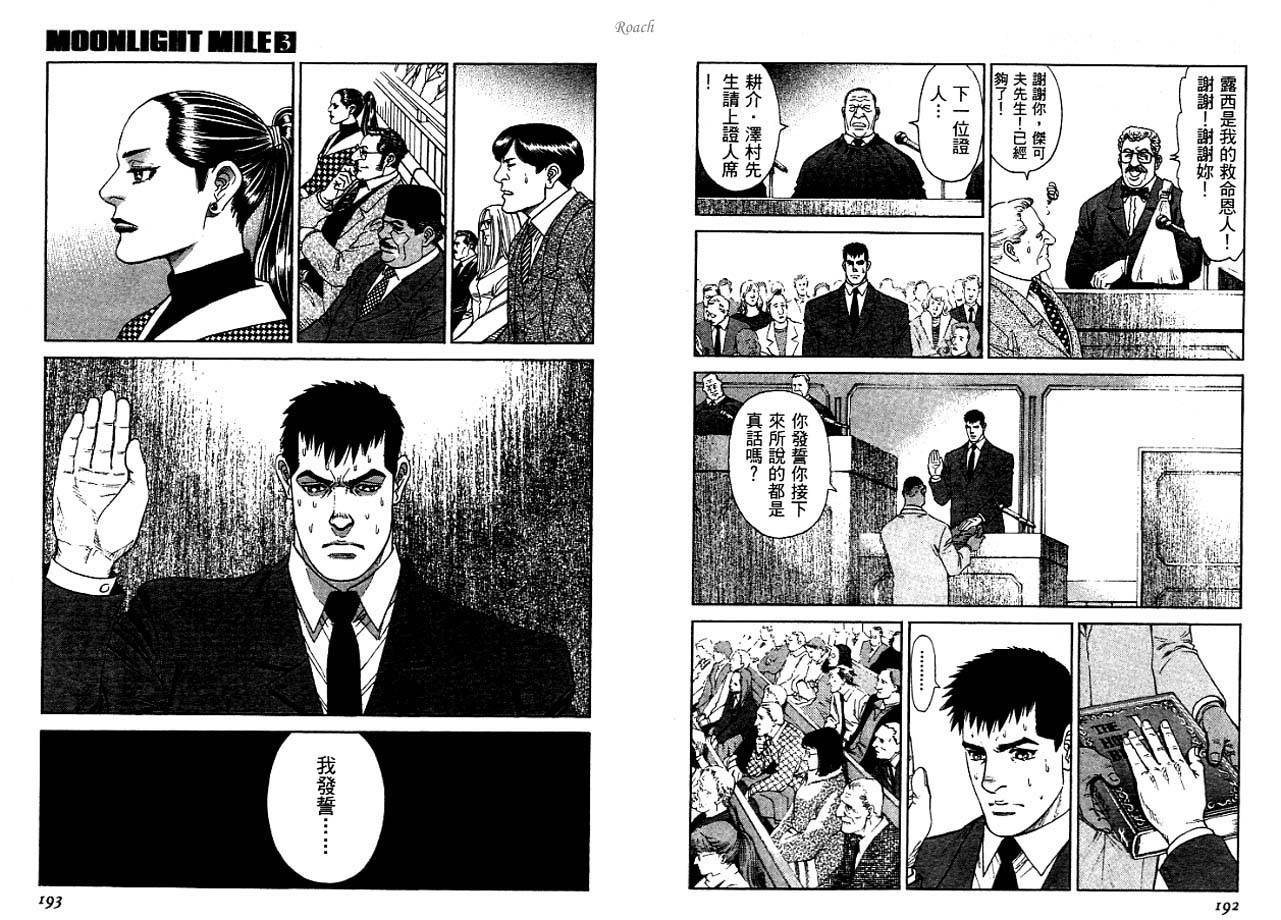 月亮的距离 第3卷 第97页