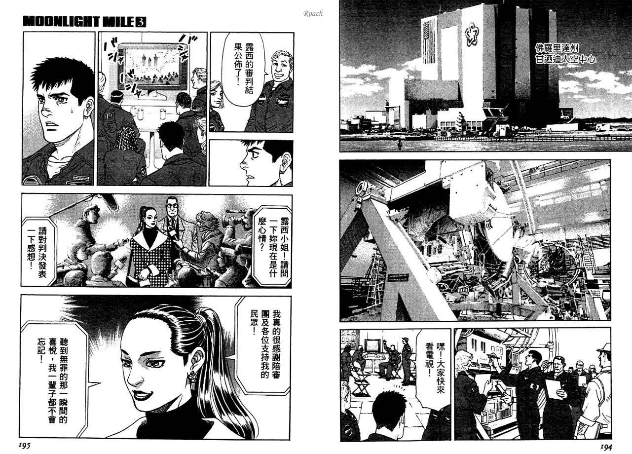 月亮的距离 第3卷 第98页