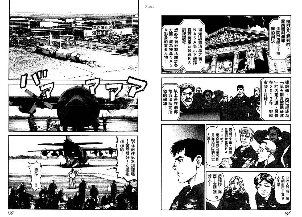 月亮的距离 第3卷 第99页