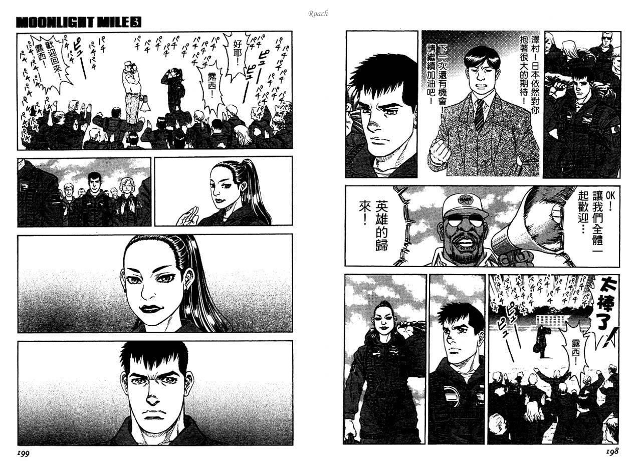 月亮的距离 第3卷 第100页