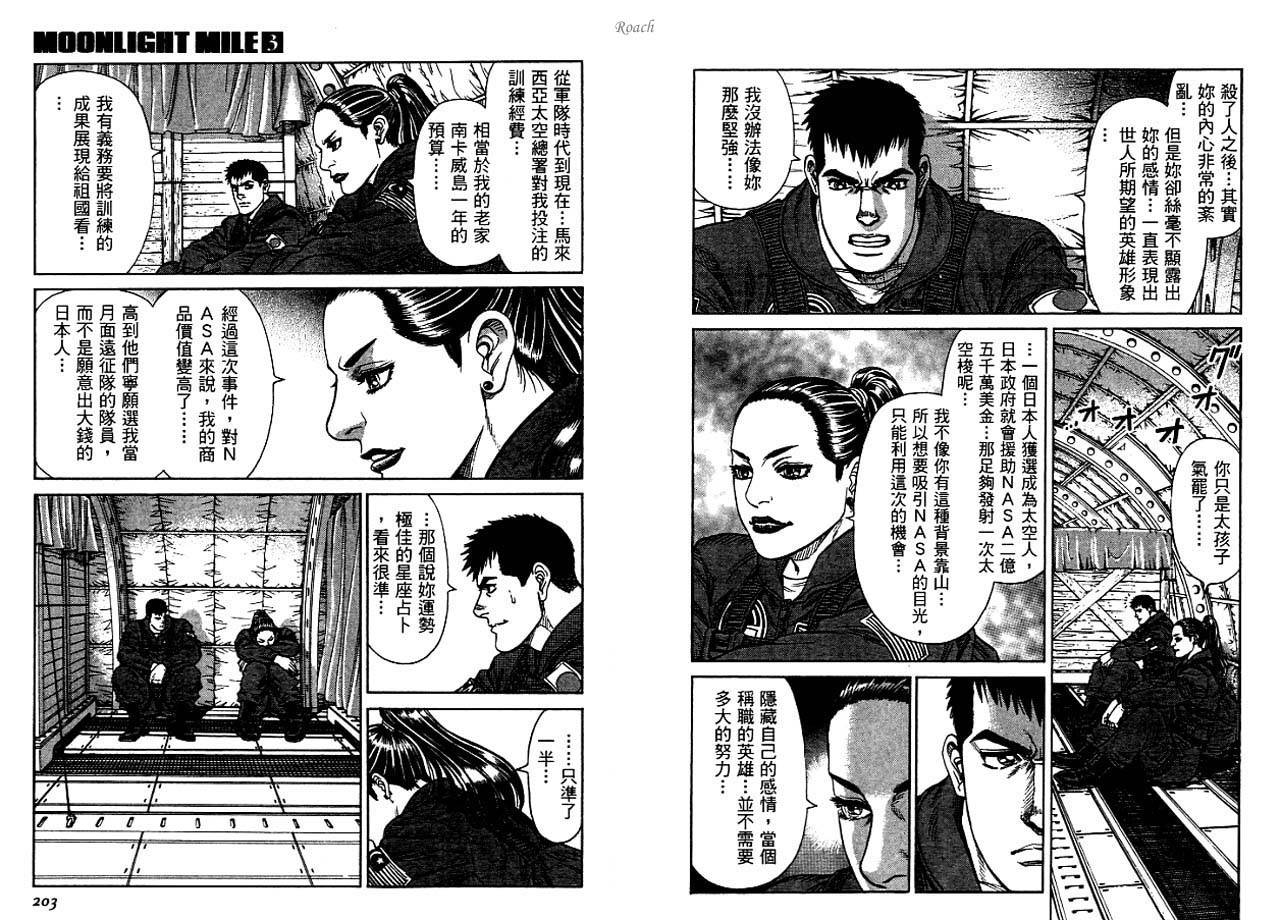 月亮的距离 第3卷 第102页