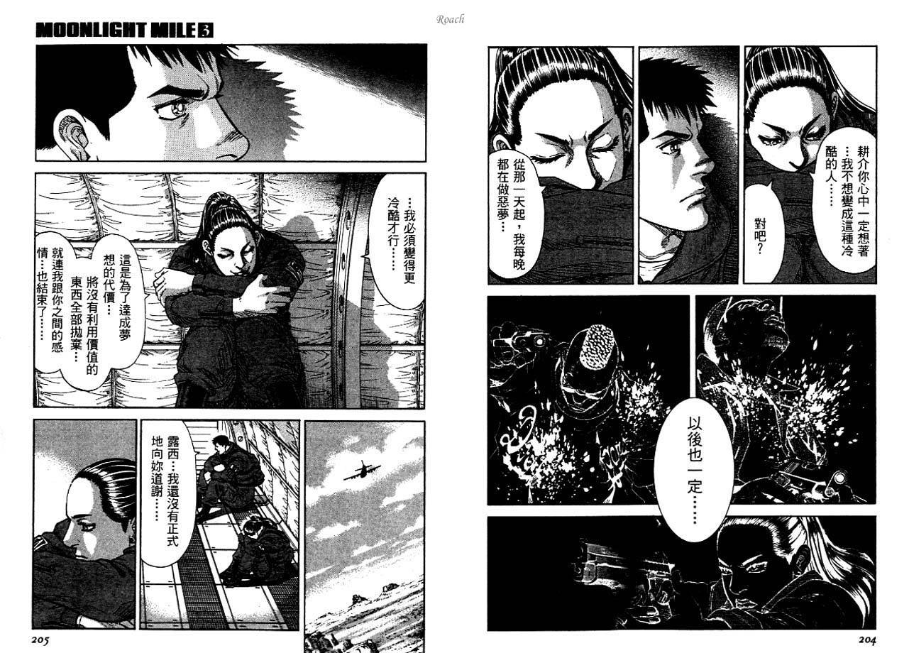 月亮的距离 第3卷 第103页