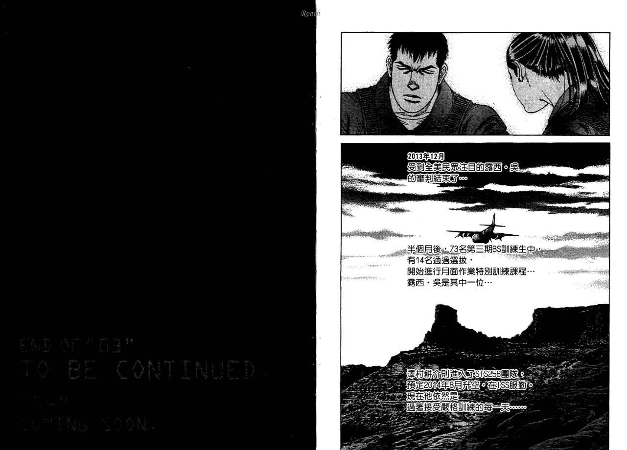 月亮的距离 第3卷 第105页