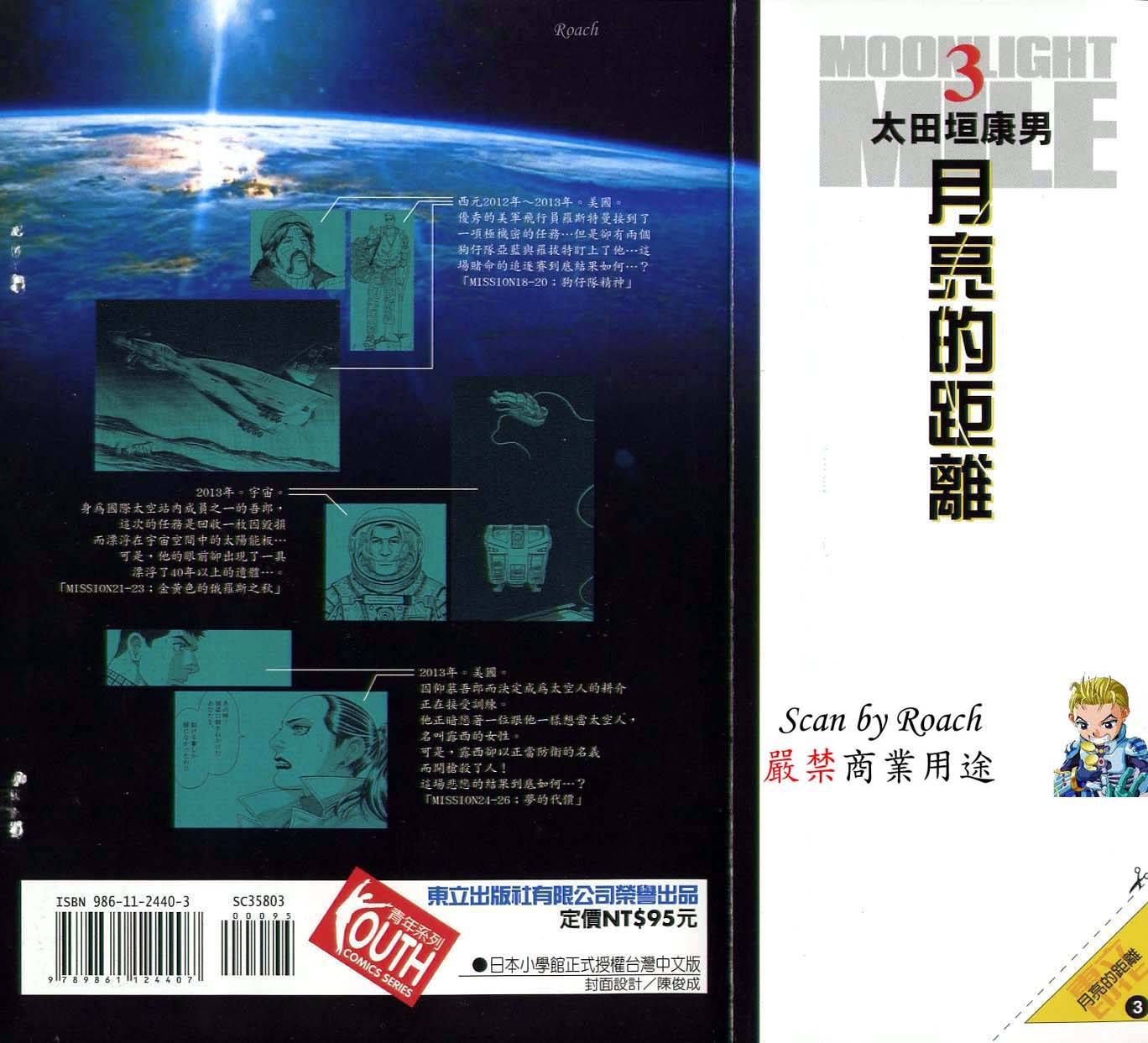 月亮的距离 第3卷 第106页