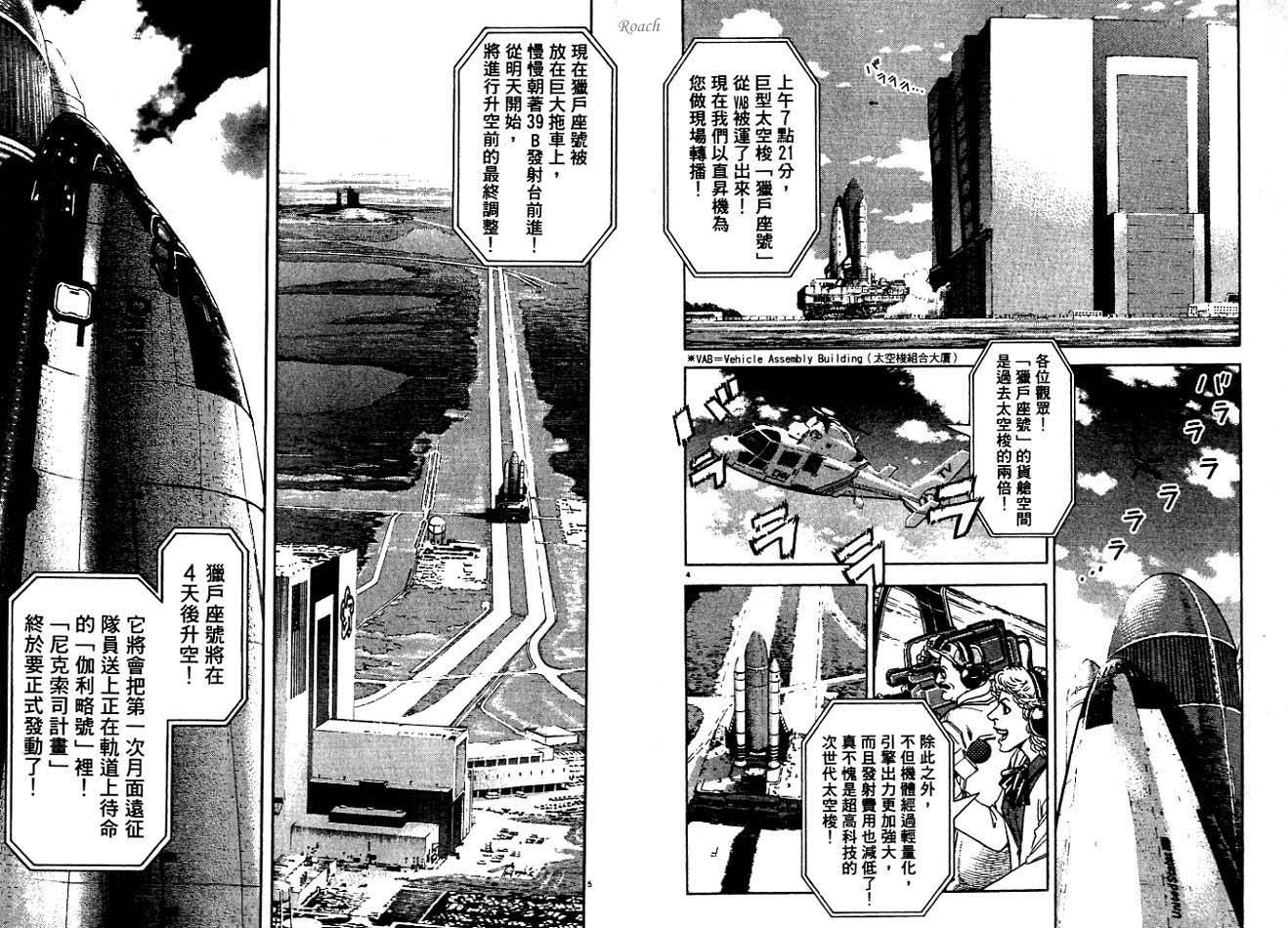 月亮的距离 第4卷 第5页