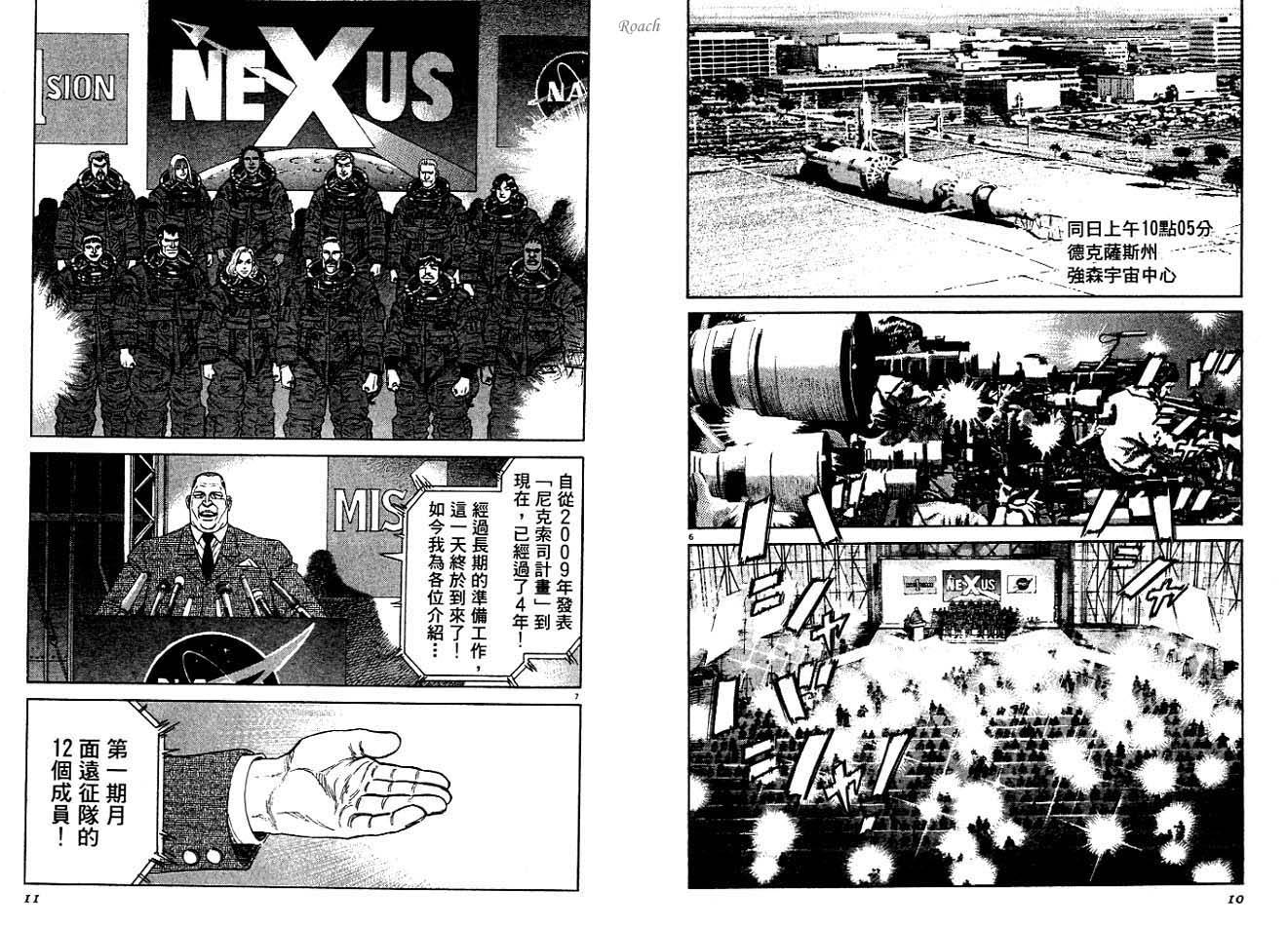 月亮的距离 第4卷 第6页