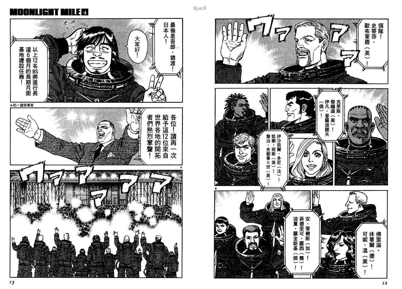 月亮的距离 第4卷 第7页