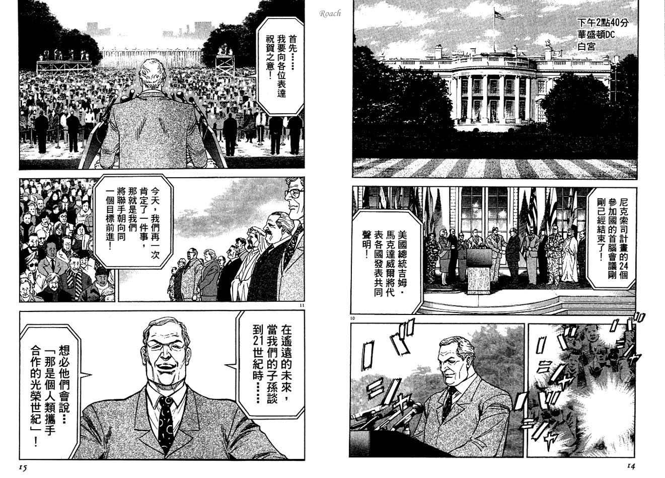 月亮的距离 第4卷 第8页