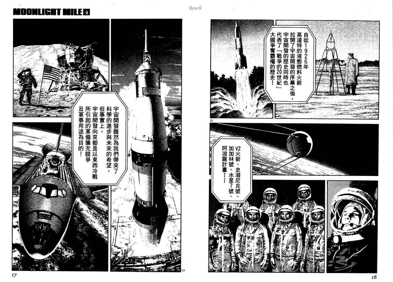 月亮的距离 第4卷 第9页