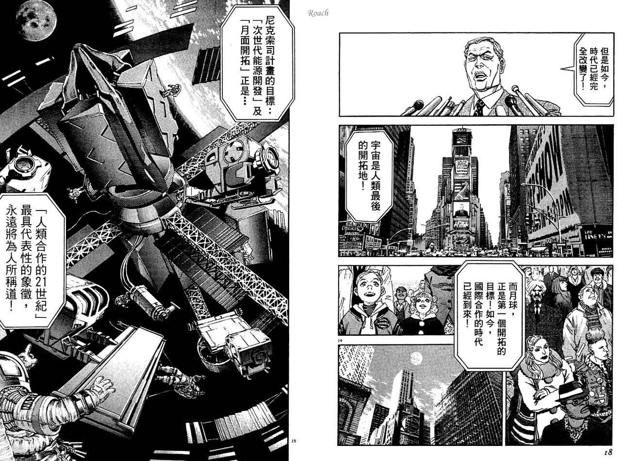 月亮的距离 第4卷 第10页